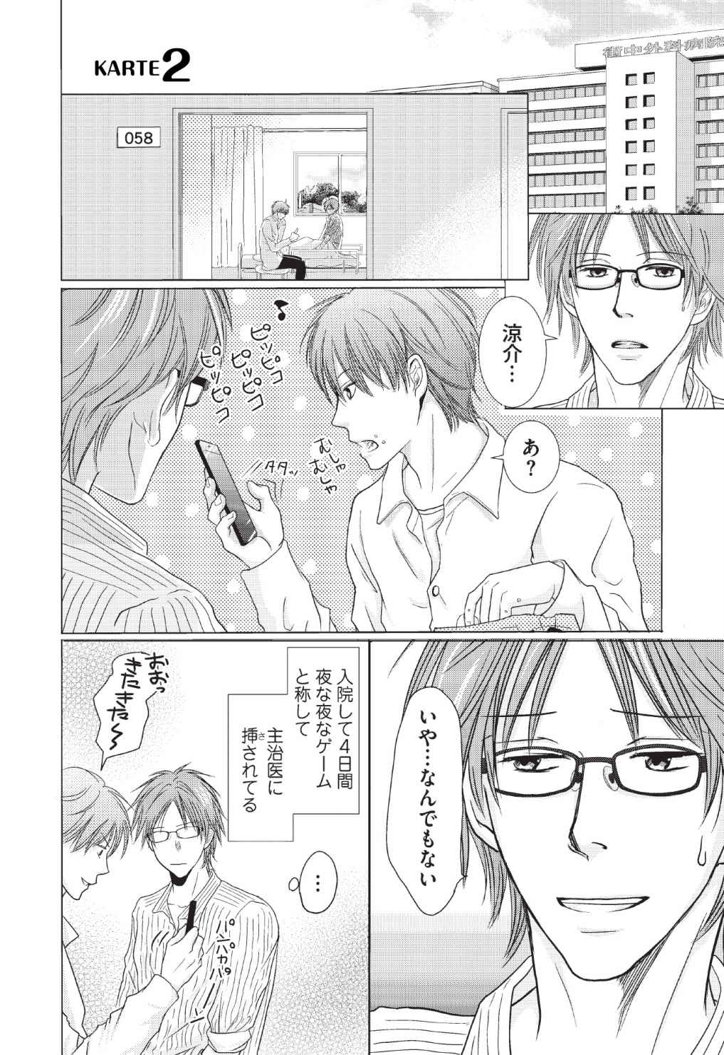 [長谷河樹衣] メディカル・サディスト