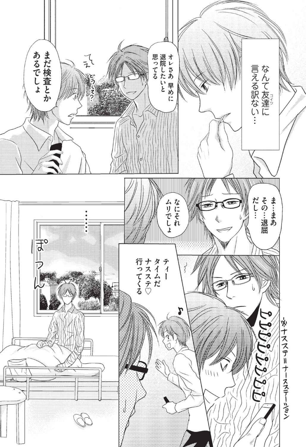 [長谷河樹衣] メディカル・サディスト
