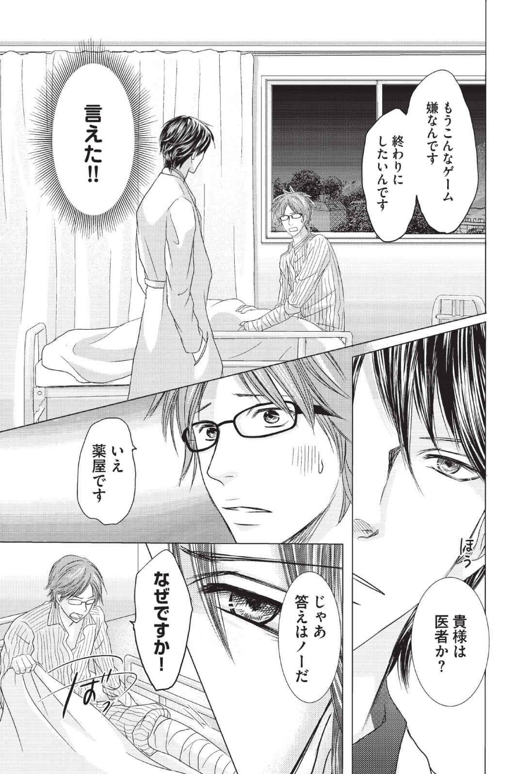 [長谷河樹衣] メディカル・サディスト