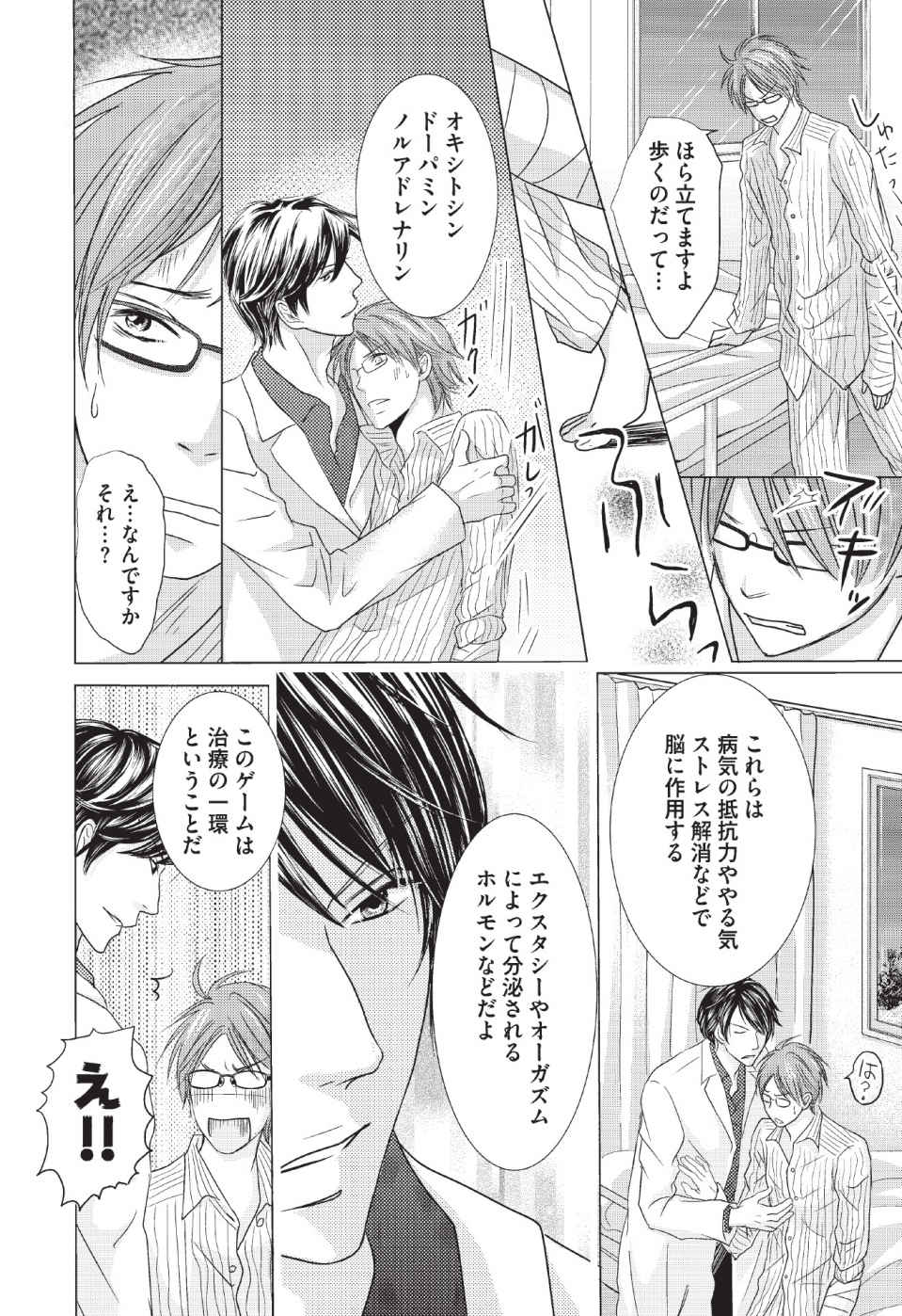 [長谷河樹衣] メディカル・サディスト
