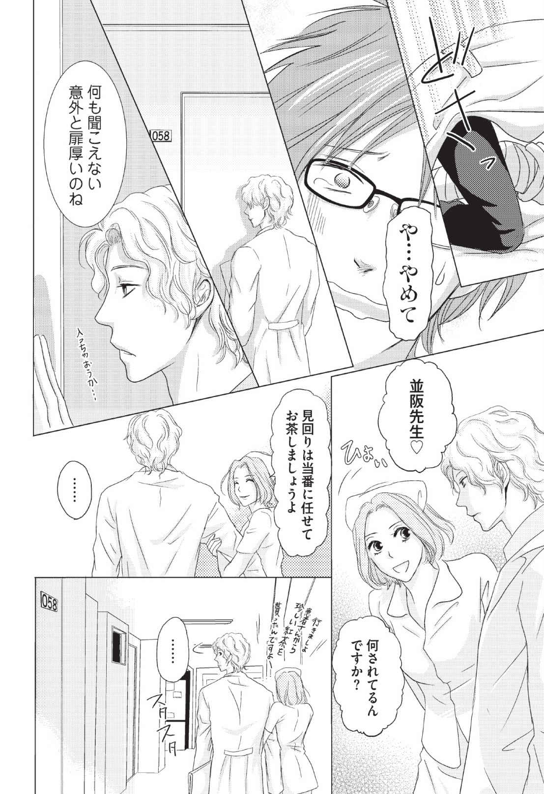 [長谷河樹衣] メディカル・サディスト
