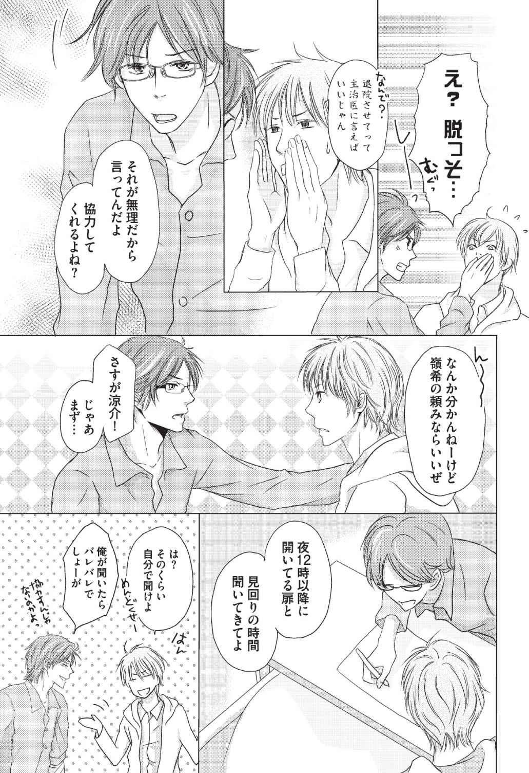 [長谷河樹衣] メディカル・サディスト