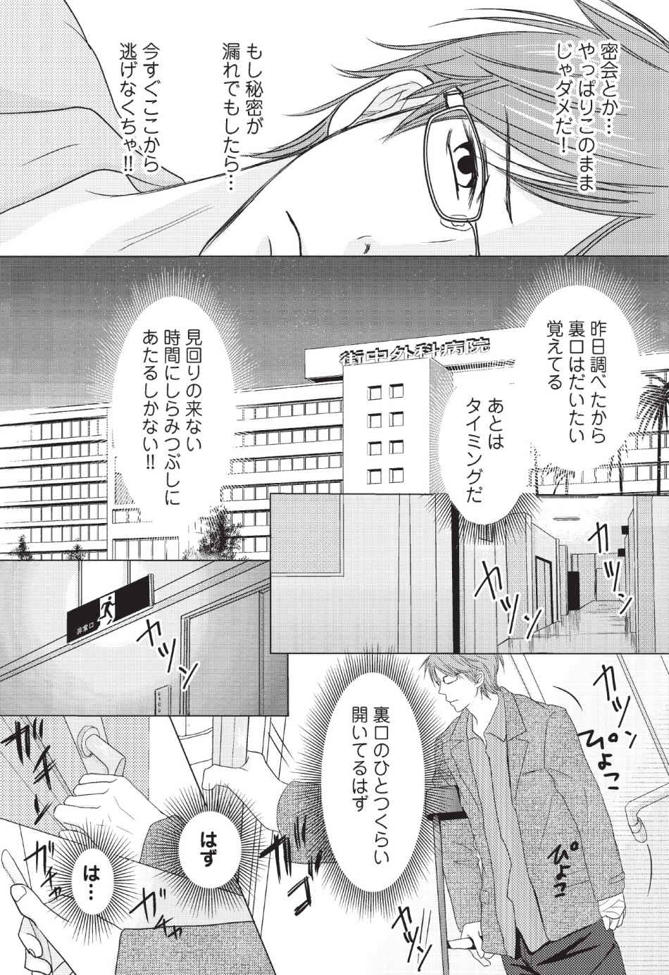 [長谷河樹衣] メディカル・サディスト