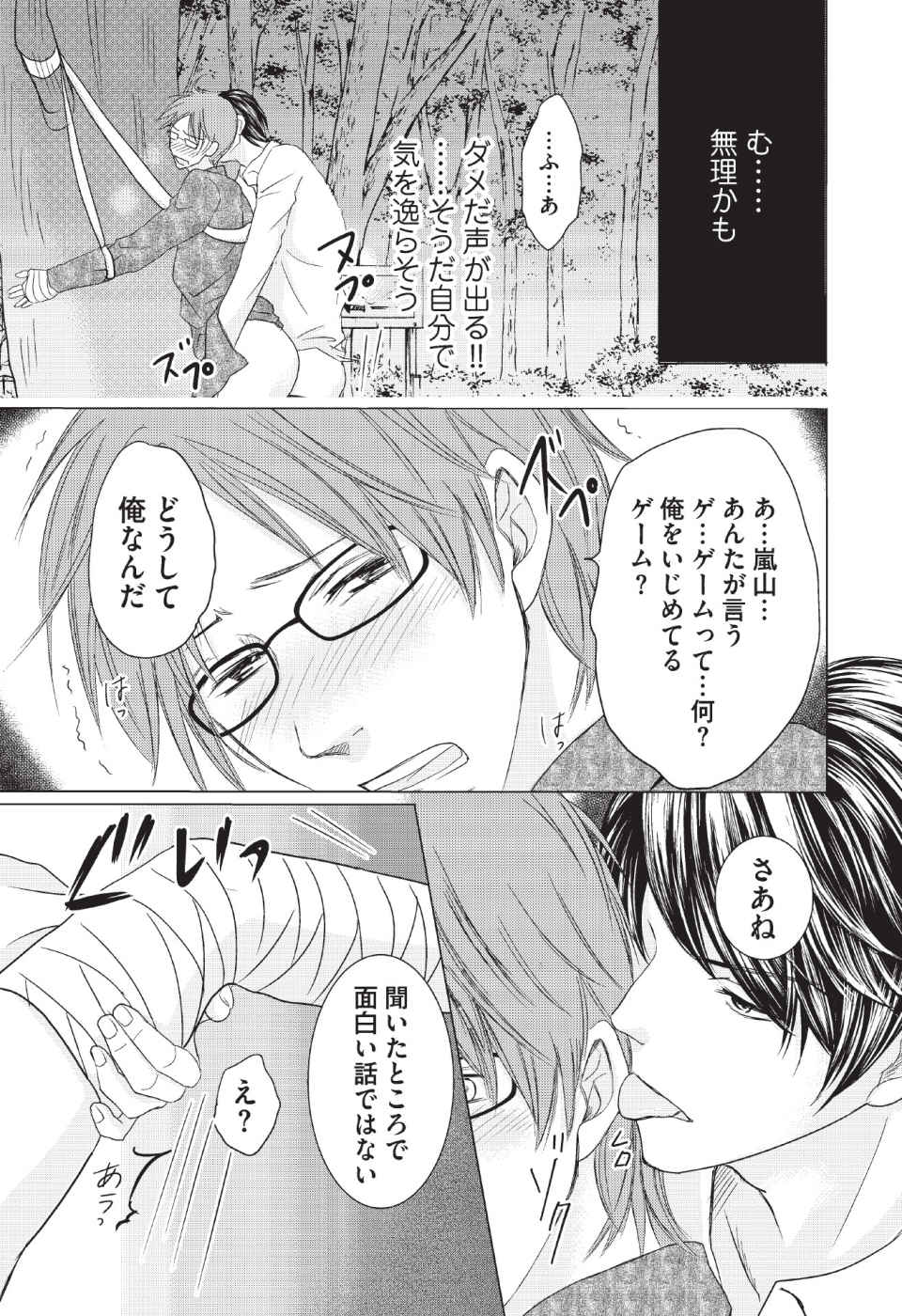 [長谷河樹衣] メディカル・サディスト