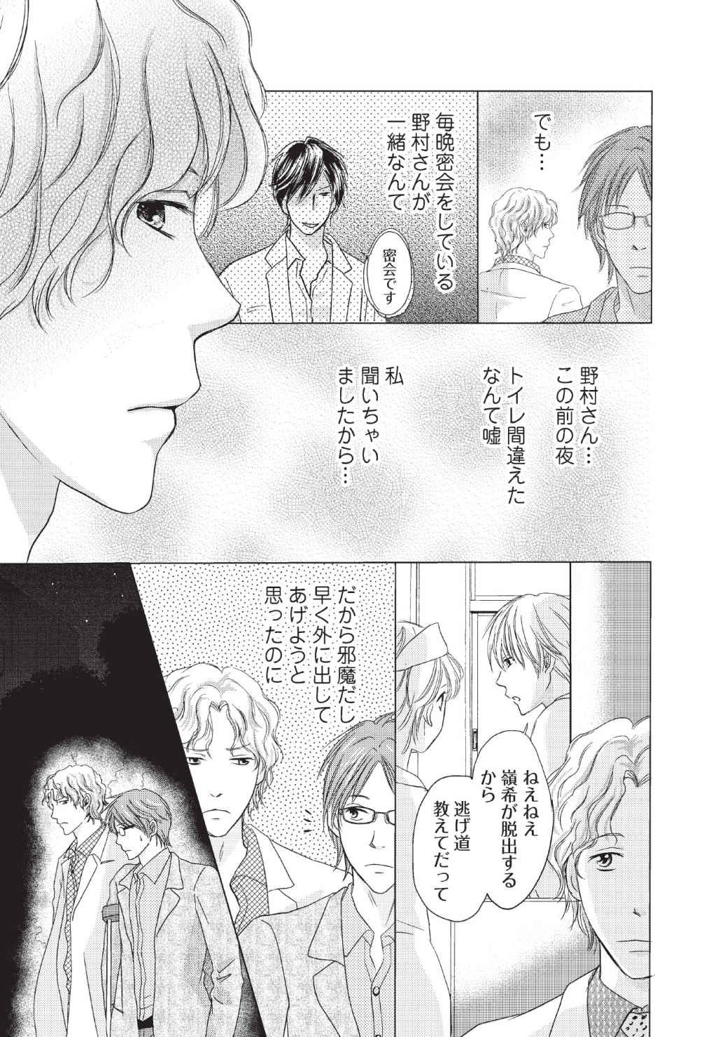 [長谷河樹衣] メディカル・サディスト