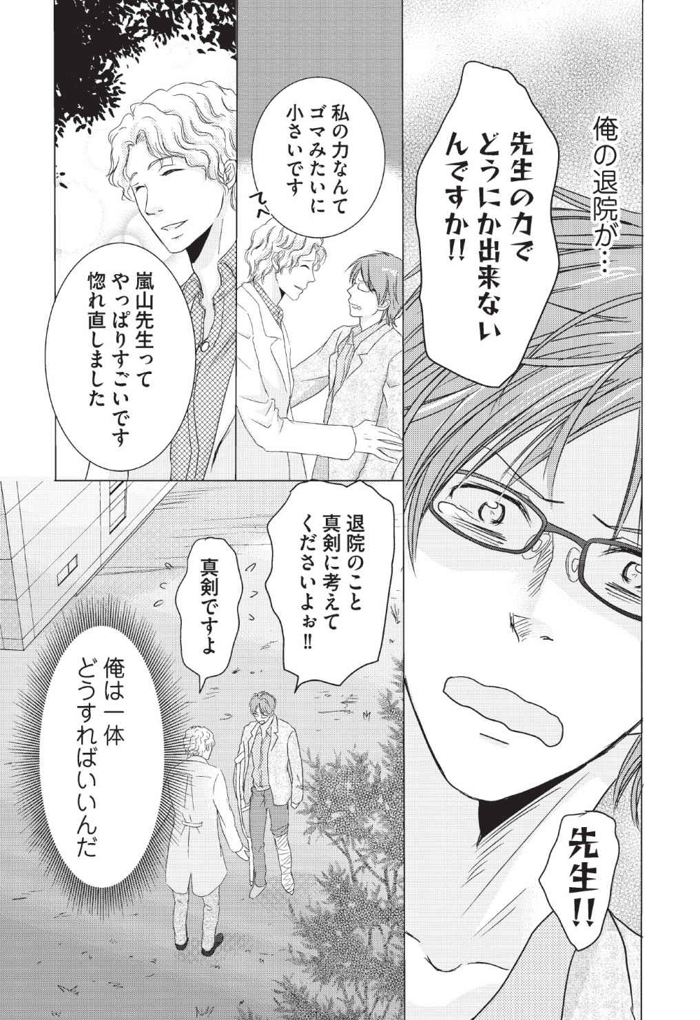 [長谷河樹衣] メディカル・サディスト