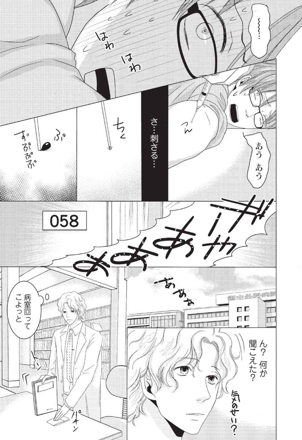 [長谷河樹衣] メディカル・サディスト