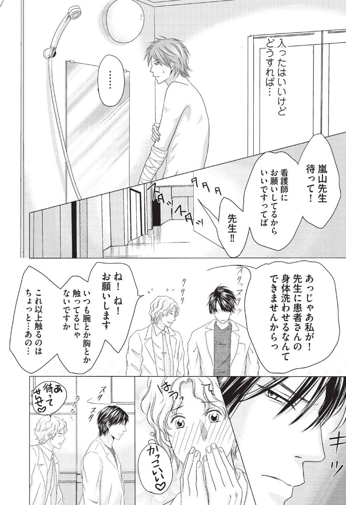 [長谷河樹衣] メディカル・サディスト
