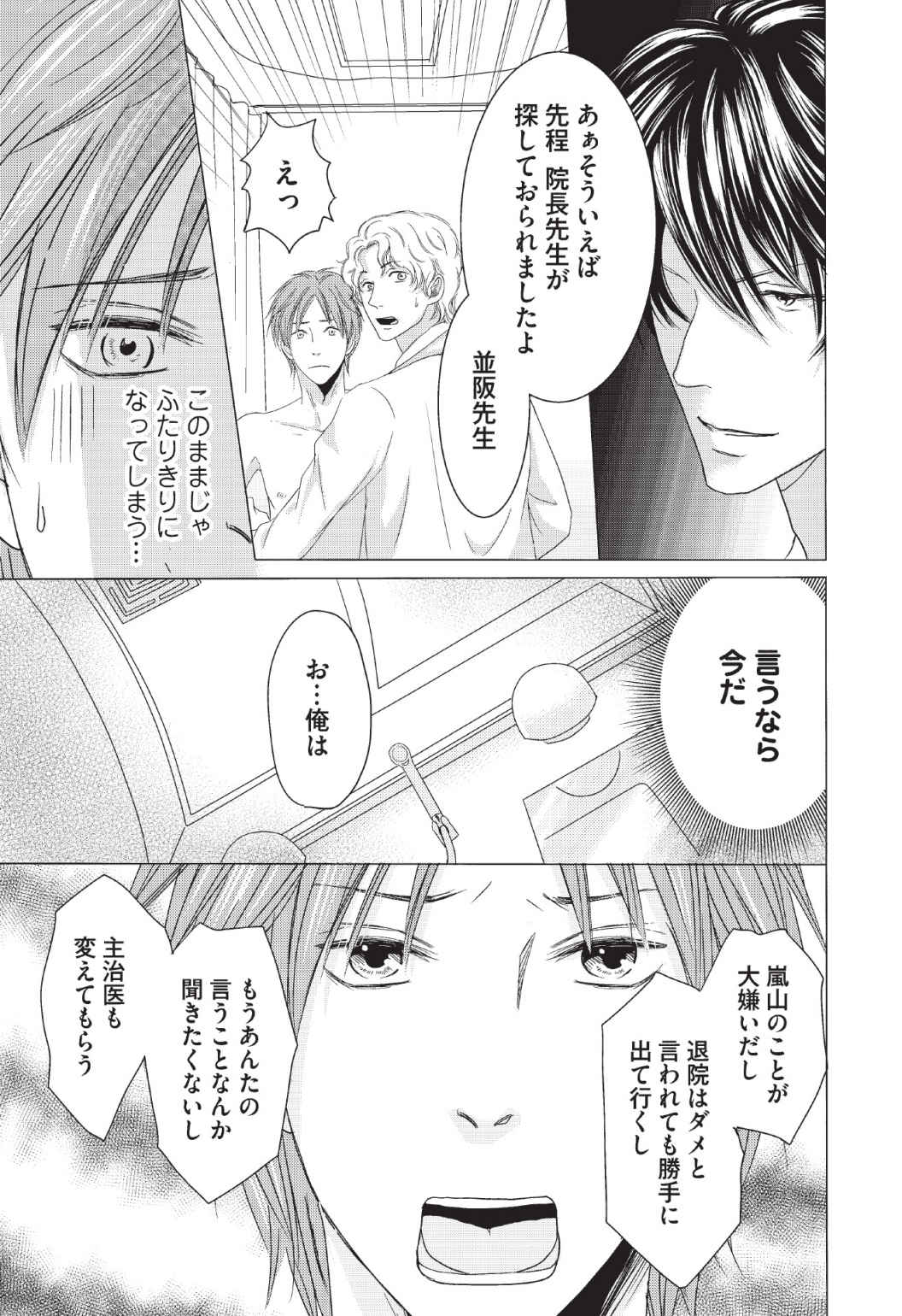 [長谷河樹衣] メディカル・サディスト