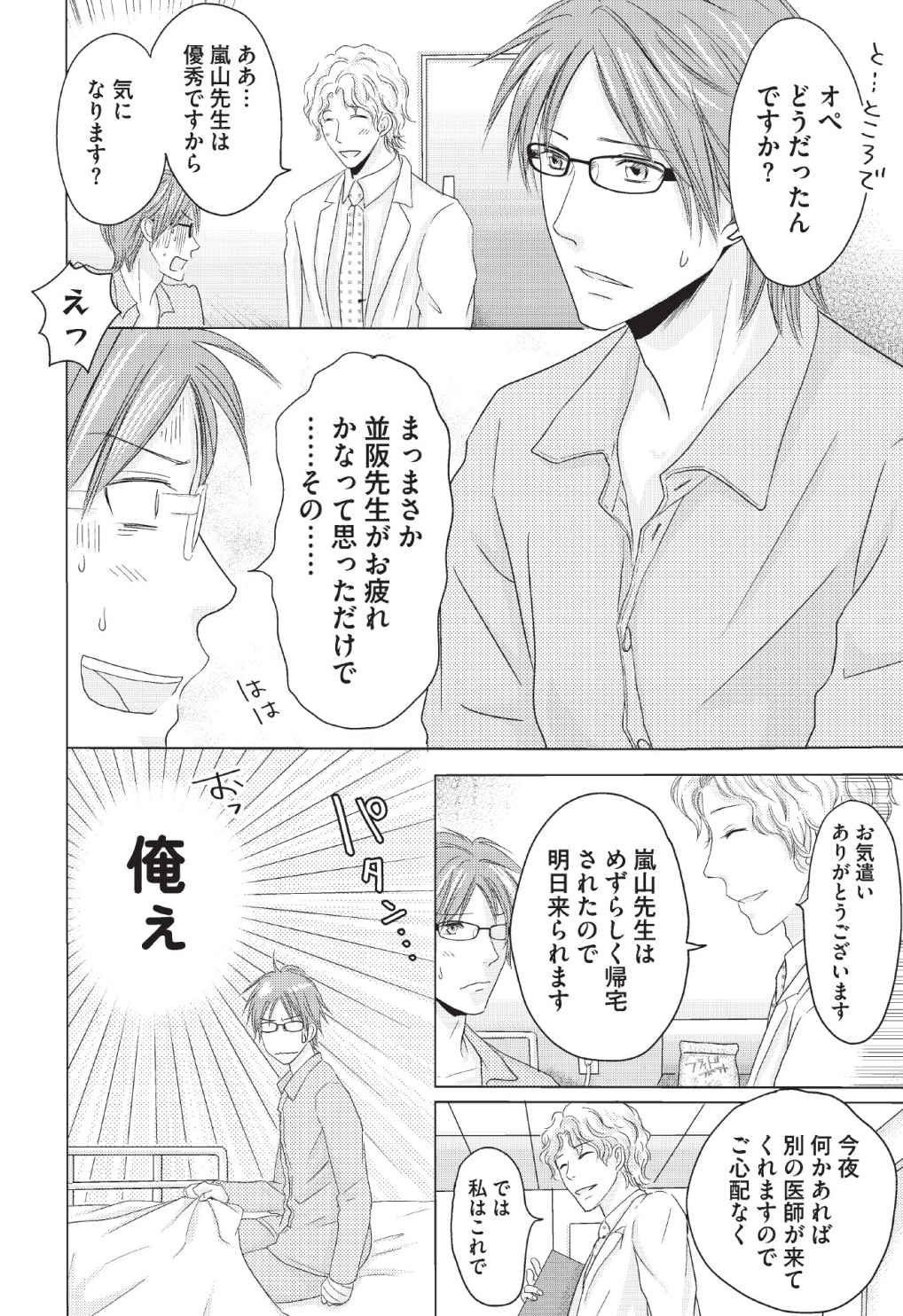 [長谷河樹衣] メディカル・サディスト