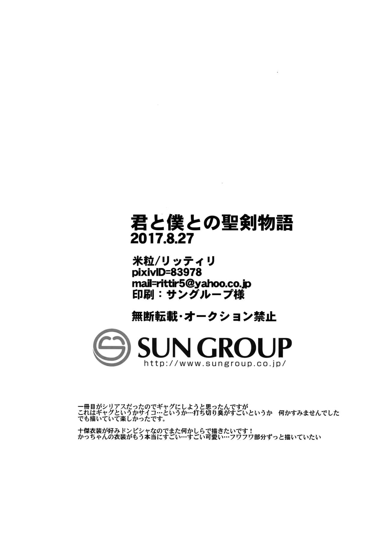 (どうやら出番のようだ!8) [米粒 (リッティリ)] 君と僕との聖剣物語 (僕のヒーローアカデミア)