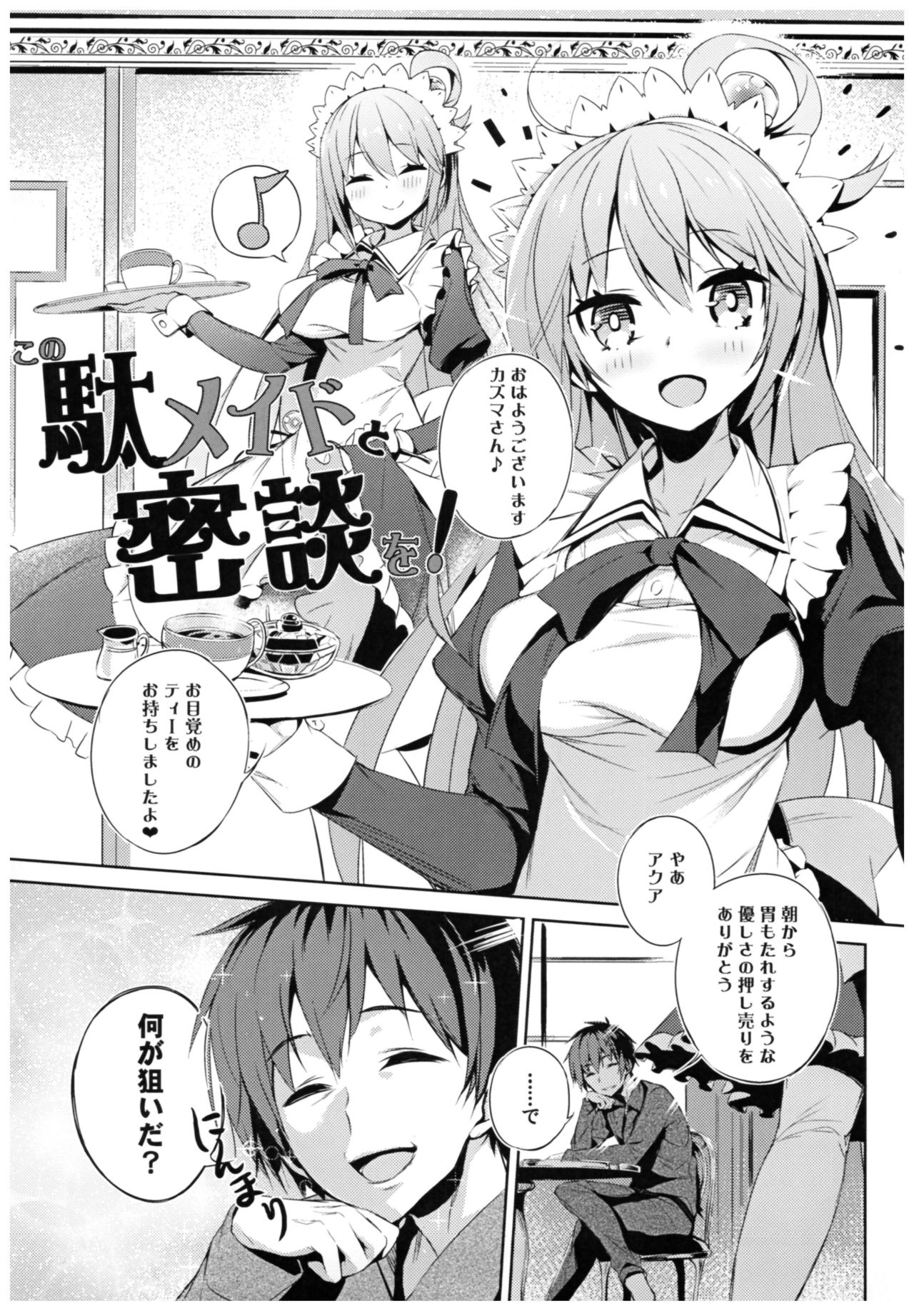 (C93) [ハイテクペンケース (Tam-U)] この素晴らしい女神さまと素晴らしい日々を! (この素晴らしい世界に祝福を!)