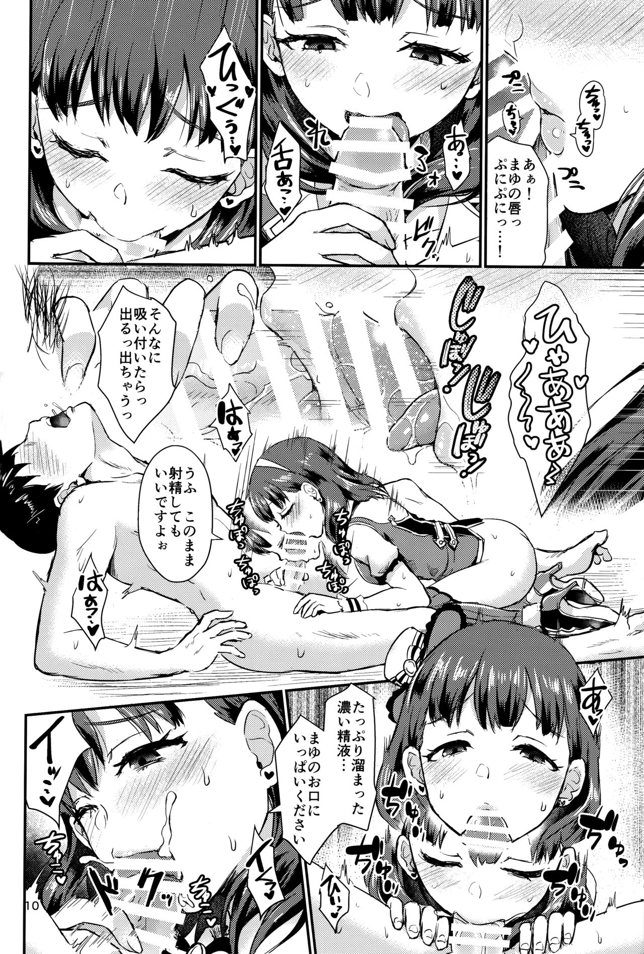 (C93) [40デニール (篠岡ほまれ)] ワンナイトショウタイム (アイドルマスター シンデレラガールズ)