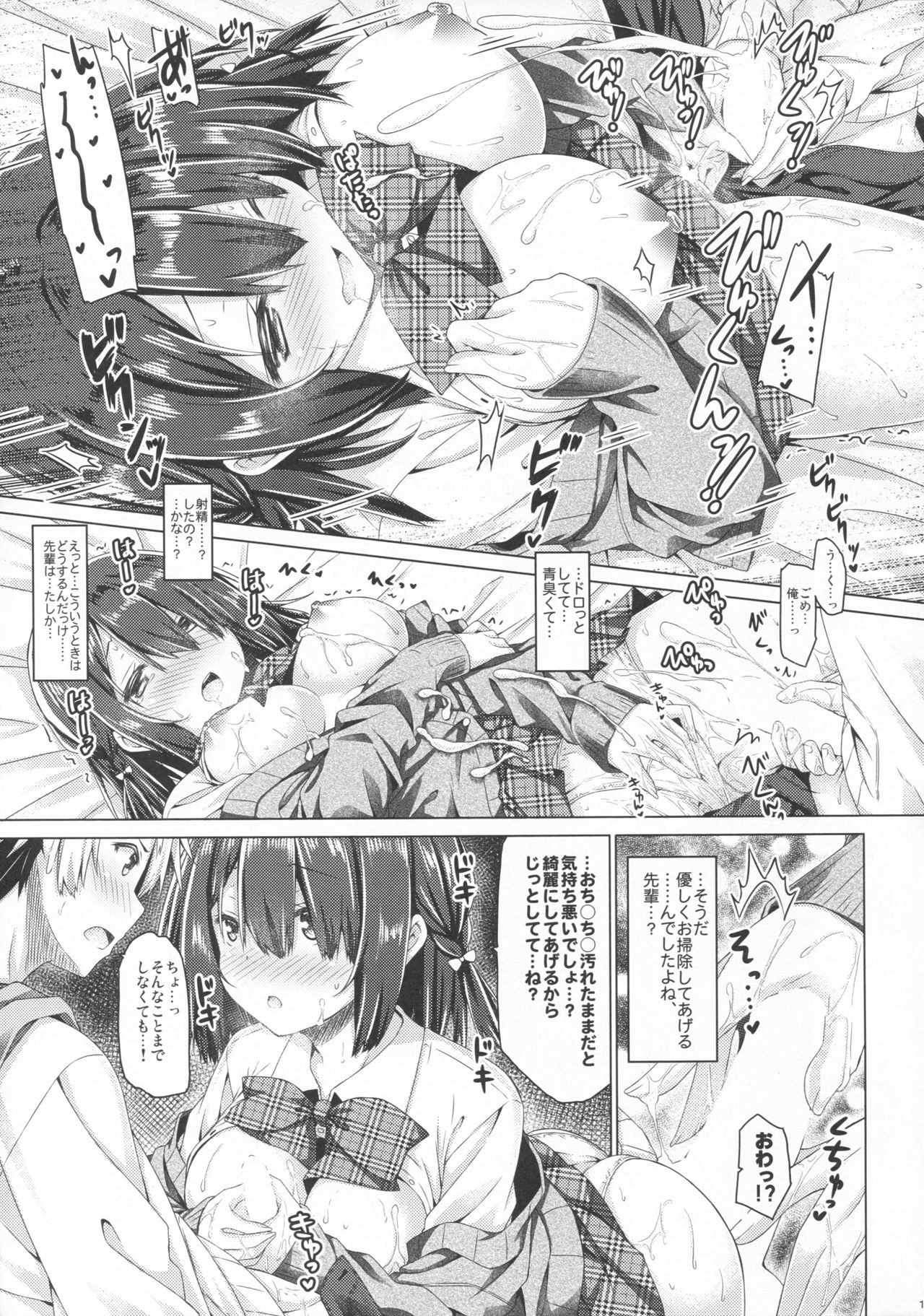 (C93) [没後 (RYO)] お姉ちゃんは義弟と仲良くしたい。