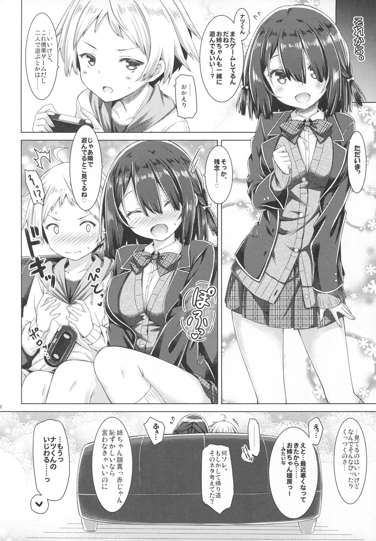 (C93) [没後 (RYO)] お姉ちゃんは義弟と仲良くしたい。