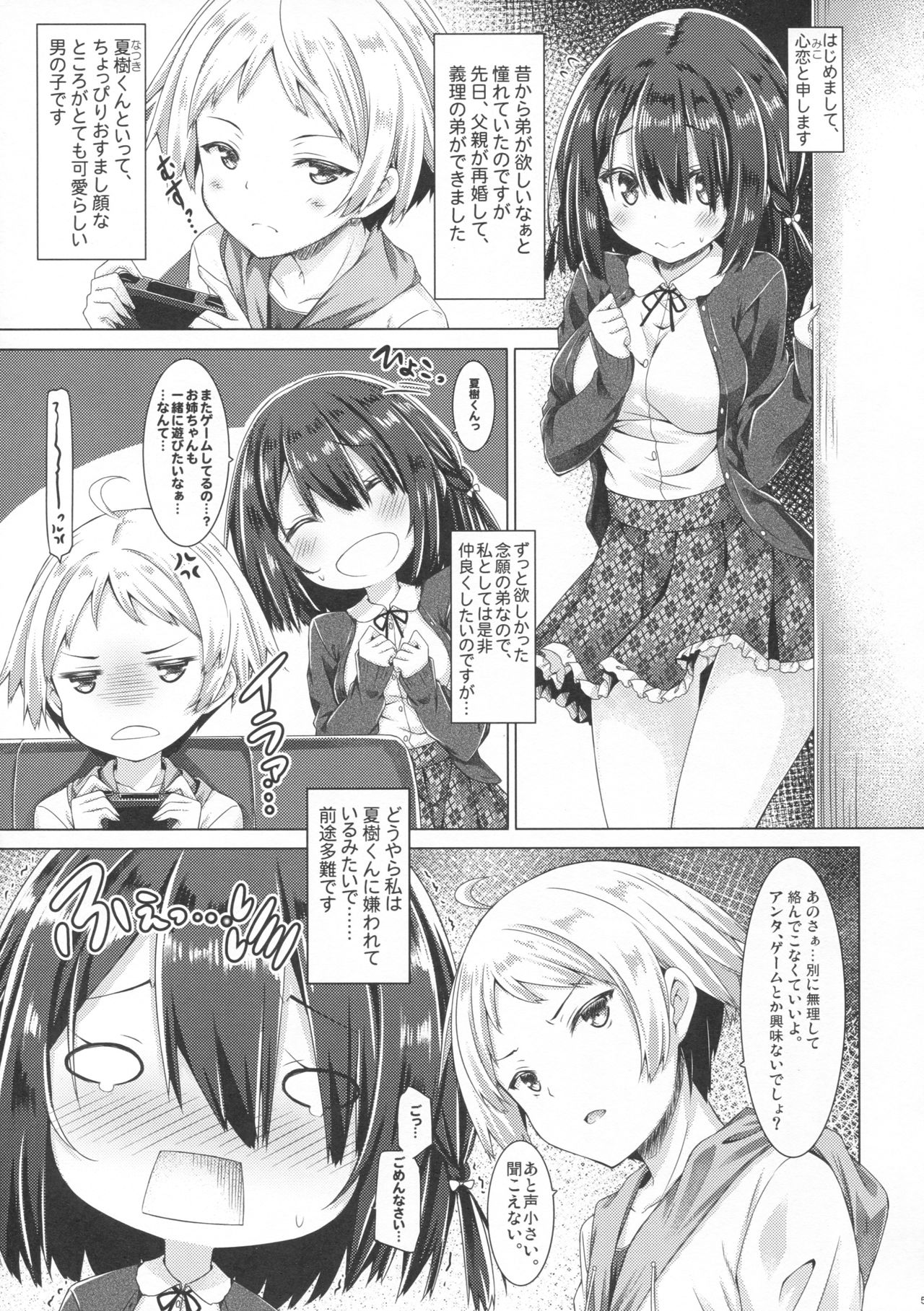 (C93) [没後 (RYO)] お姉ちゃんは義弟と仲良くしたい。