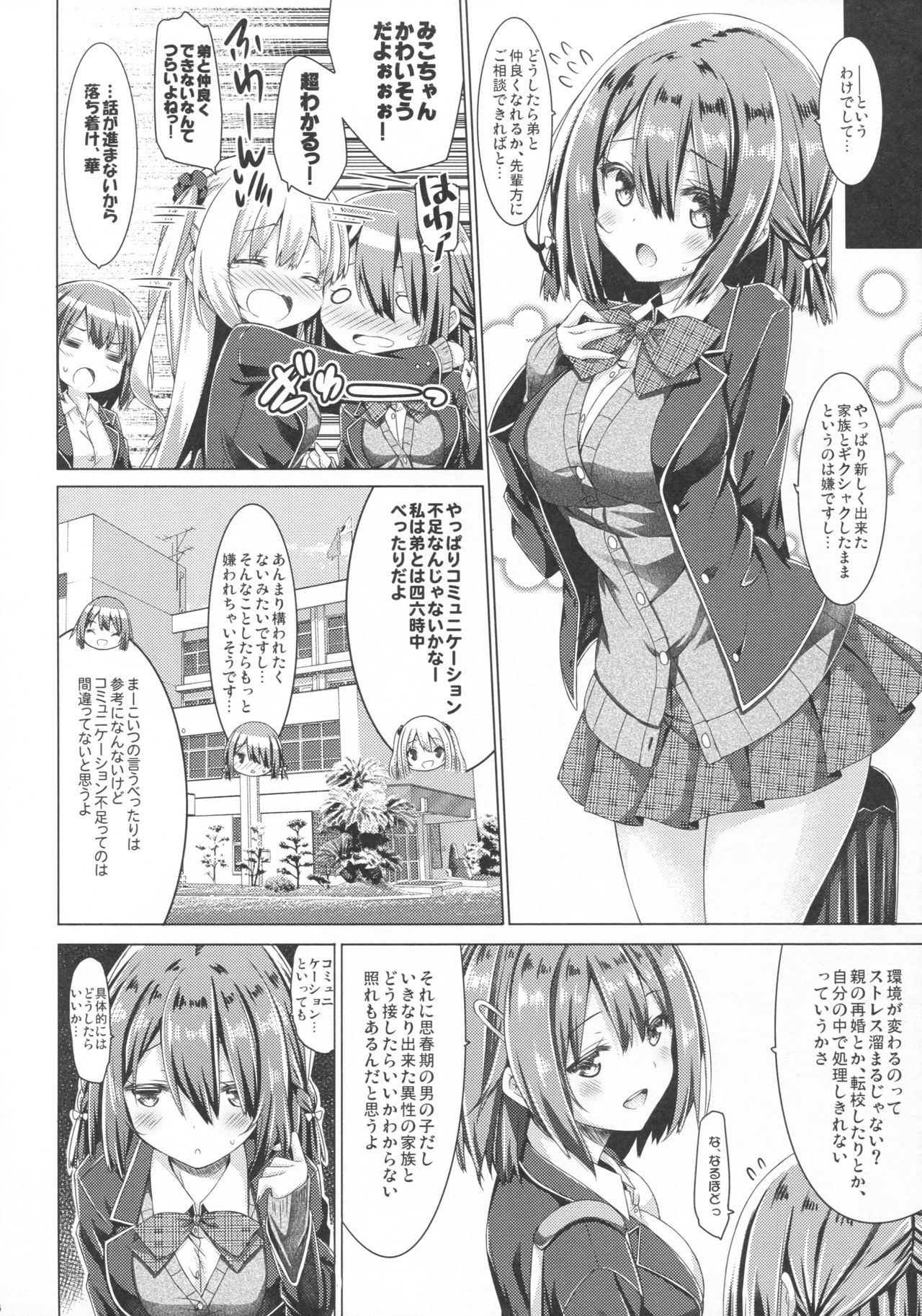 (C93) [没後 (RYO)] お姉ちゃんは義弟と仲良くしたい。