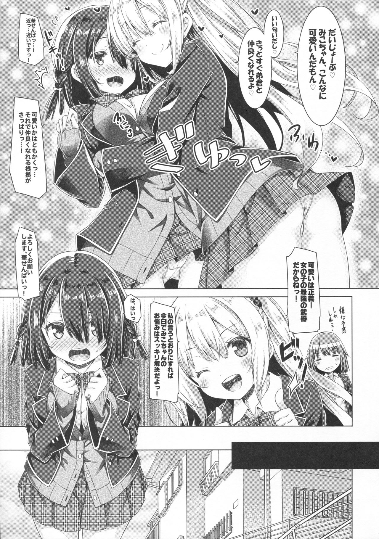 (C93) [没後 (RYO)] お姉ちゃんは義弟と仲良くしたい。