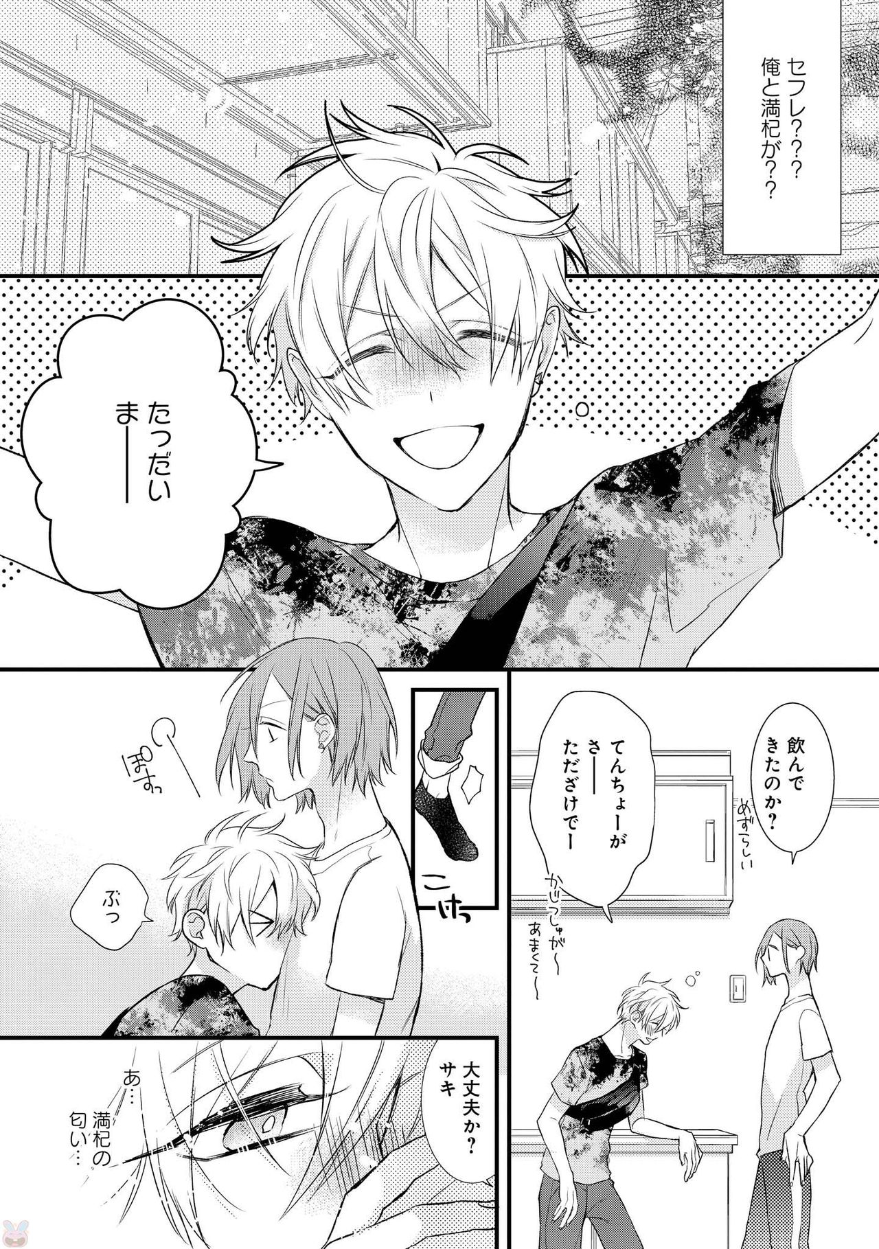 [ぺそ太郎] プレイルーム108