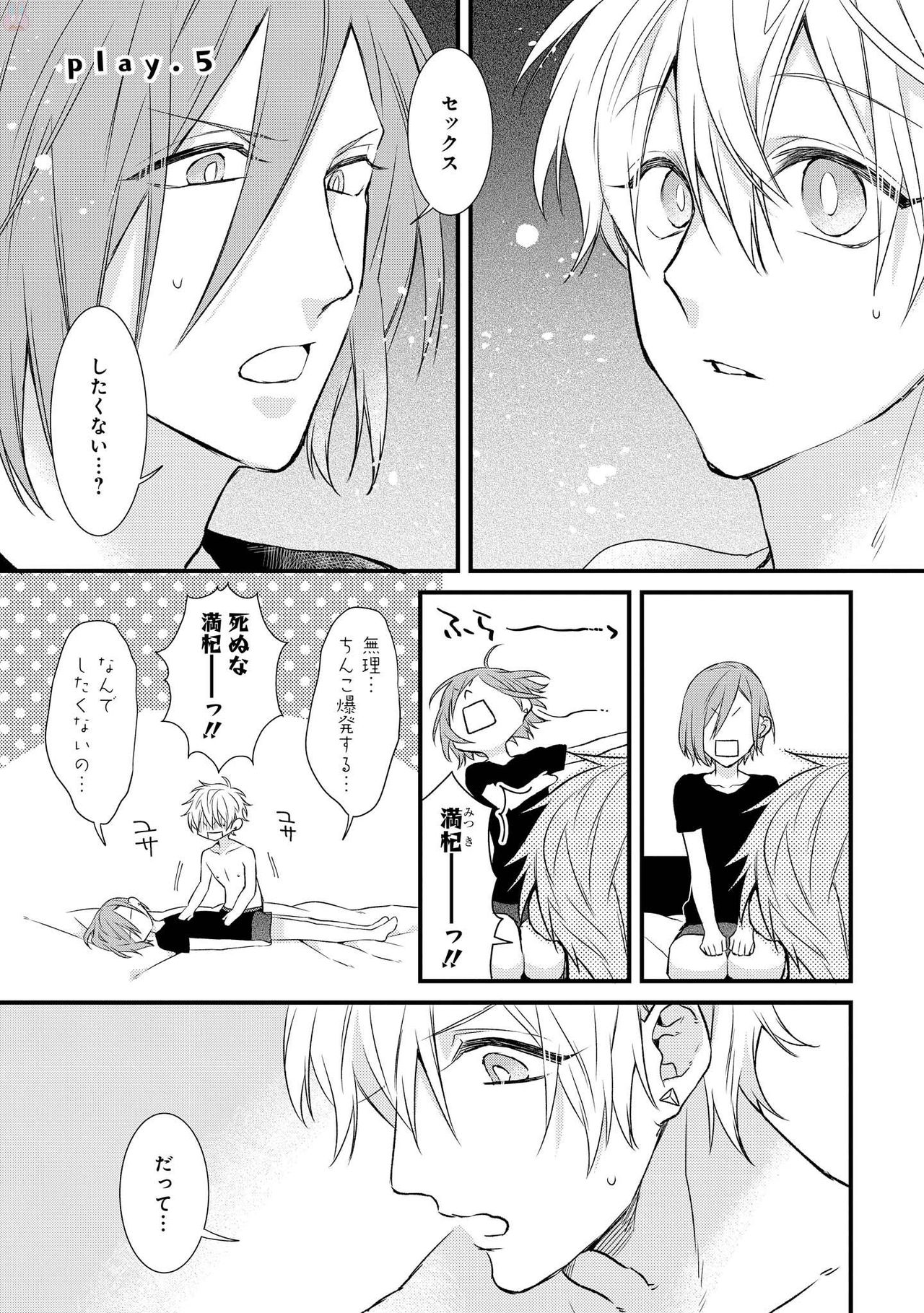 [ぺそ太郎] プレイルーム108