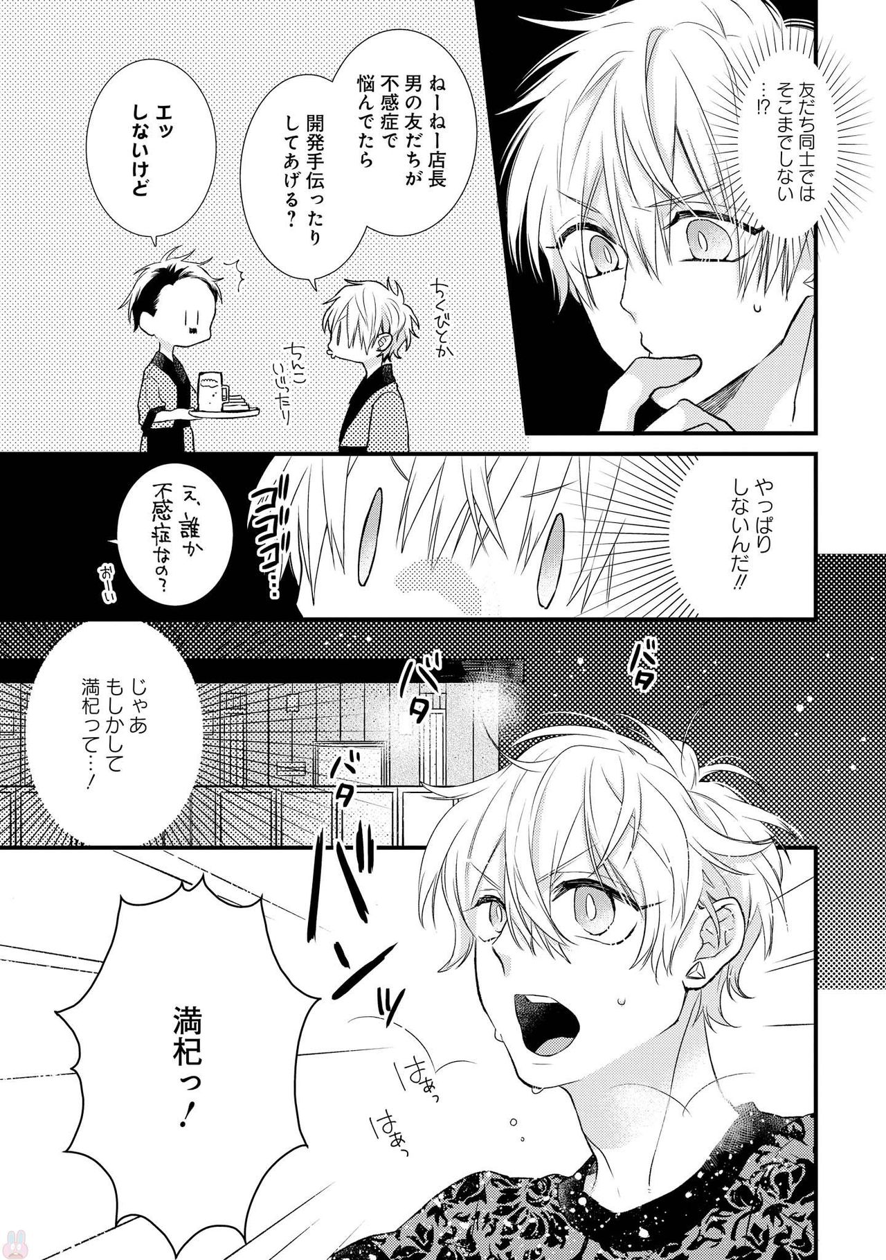 [ぺそ太郎] プレイルーム108