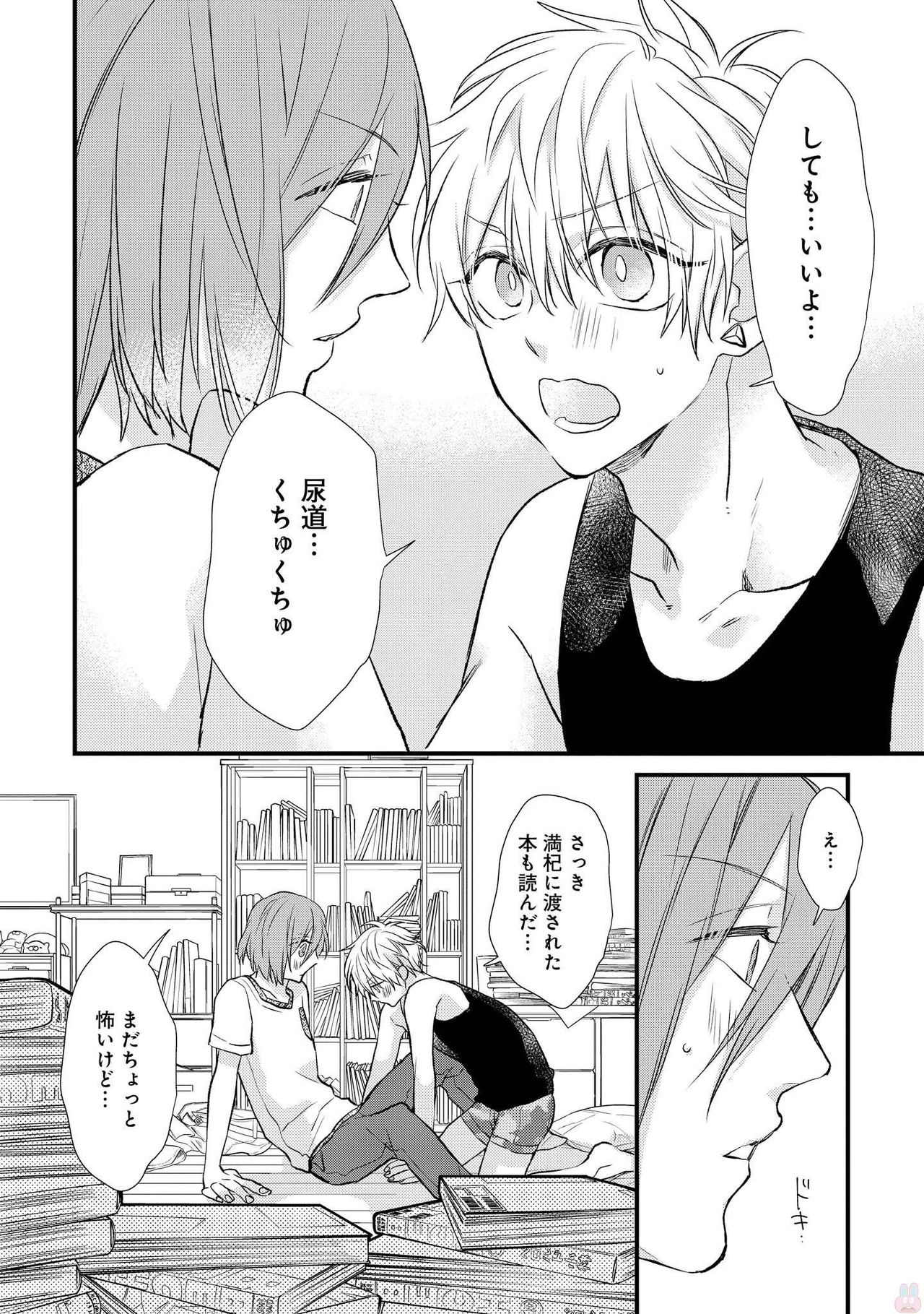 [ぺそ太郎] プレイルーム108