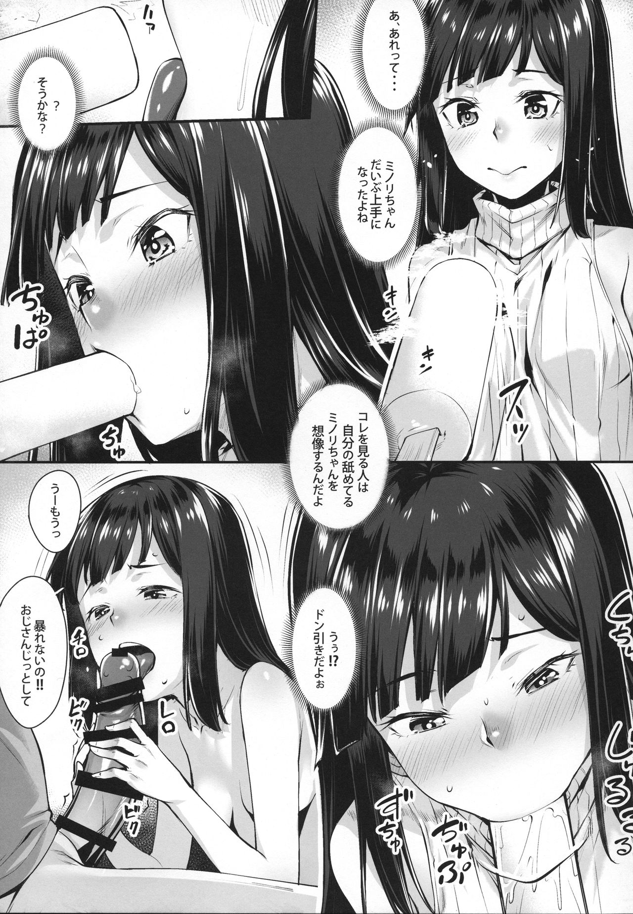 (C93) [エリア14 (かせい)] ミノリちゃんとたのしいこと