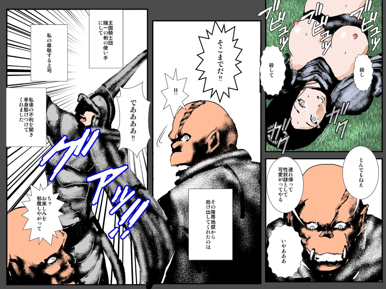 [るいぼす茶] 息子の目の前でオークに種付けされて