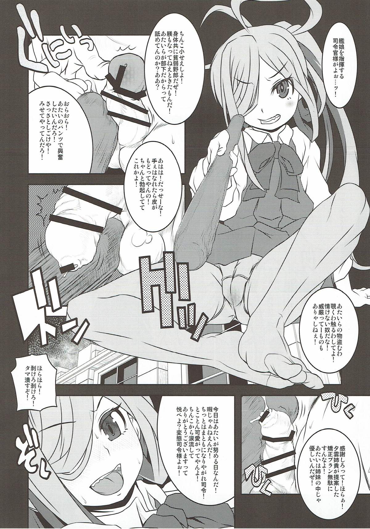 (COMIC1☆12) [熾鸞堂 (しらんたかし)] 夕雲型艦娘ニ依ル提督管理日誌。其ノ壱其ノ弐合併改修版 (艦隊これくしょん -艦これ-)