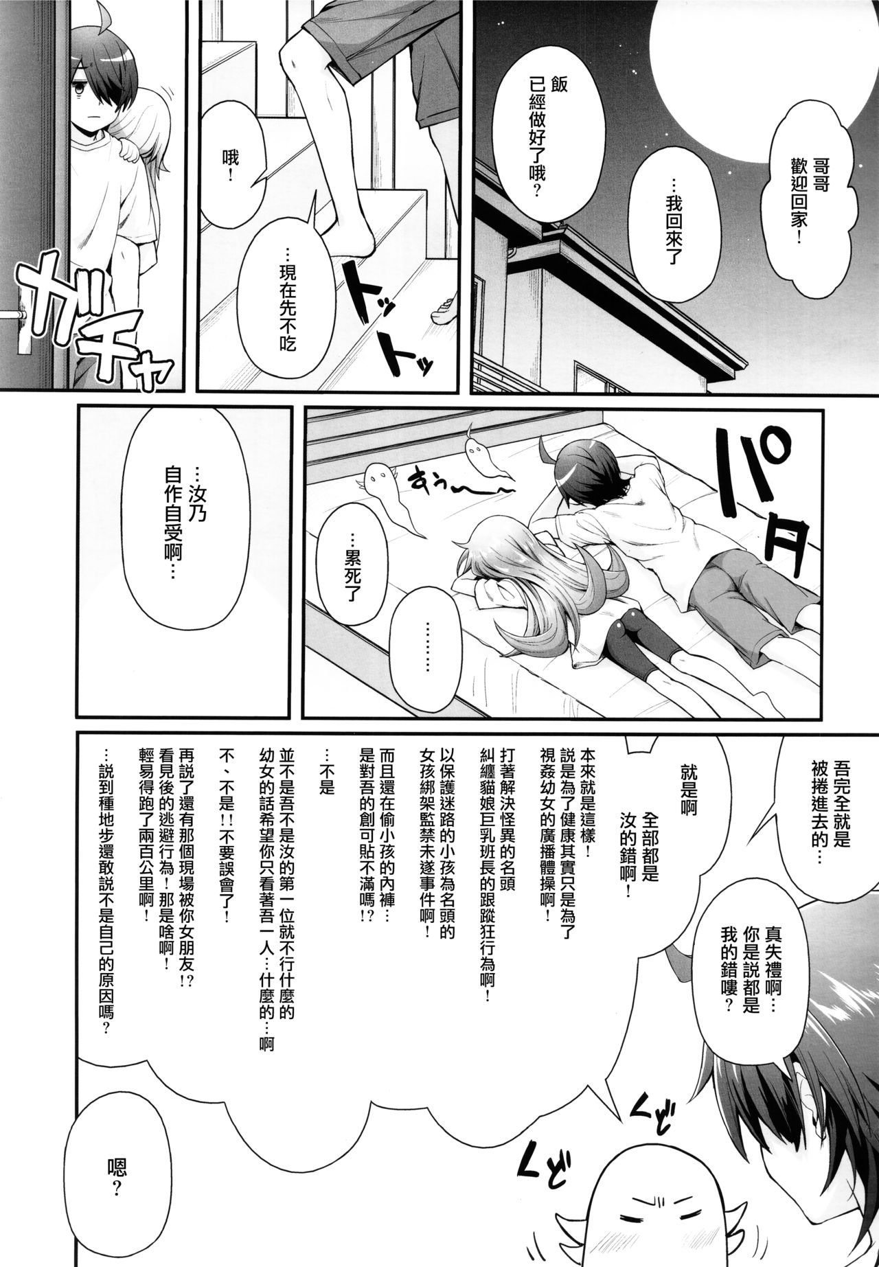 (C93) [薬味紅生姜] パチ物語 Part15 こよみサービス (化物語) [中国翻訳]