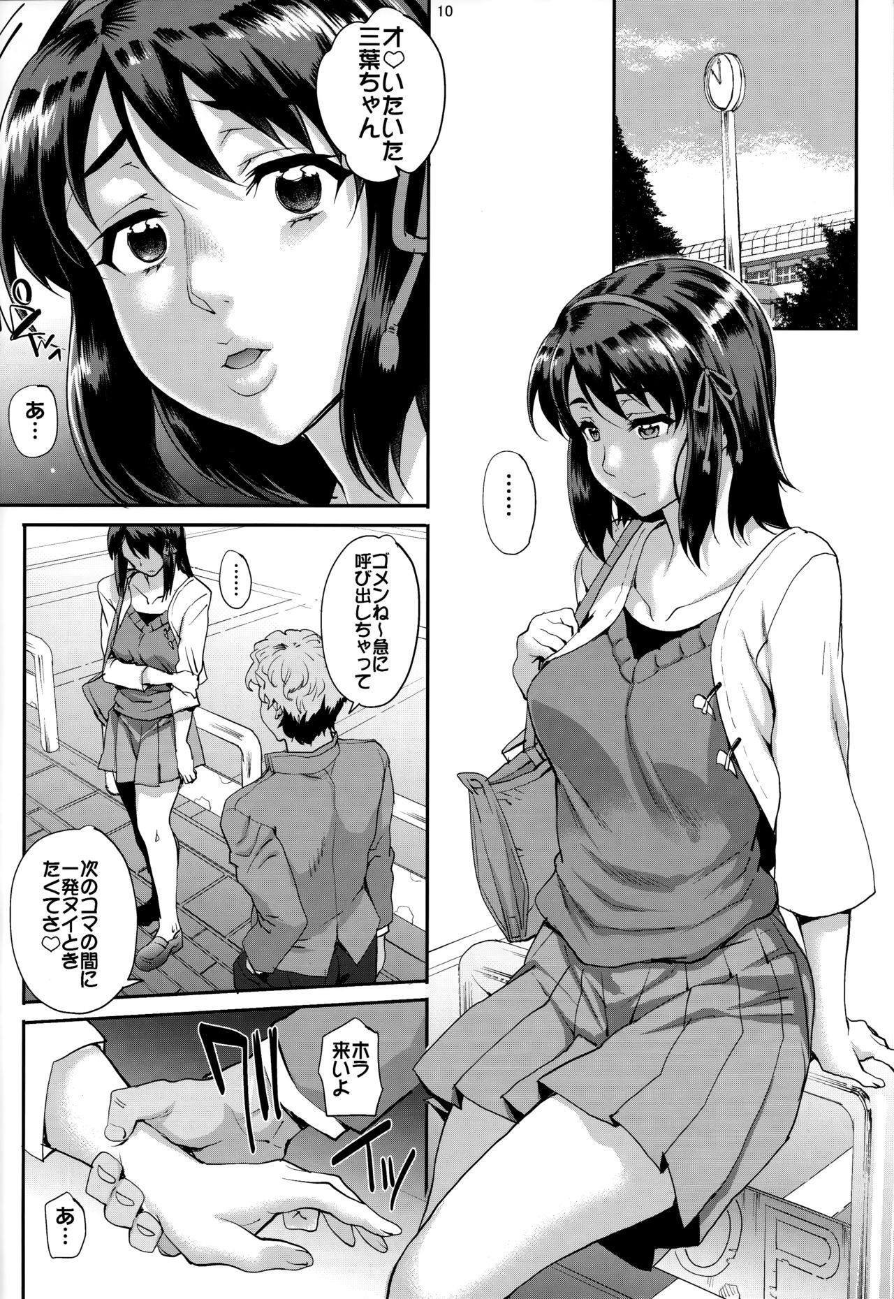 (C93) [まごの亭 (夏庵)] 君ノジャナイ。 (君の名は。)
