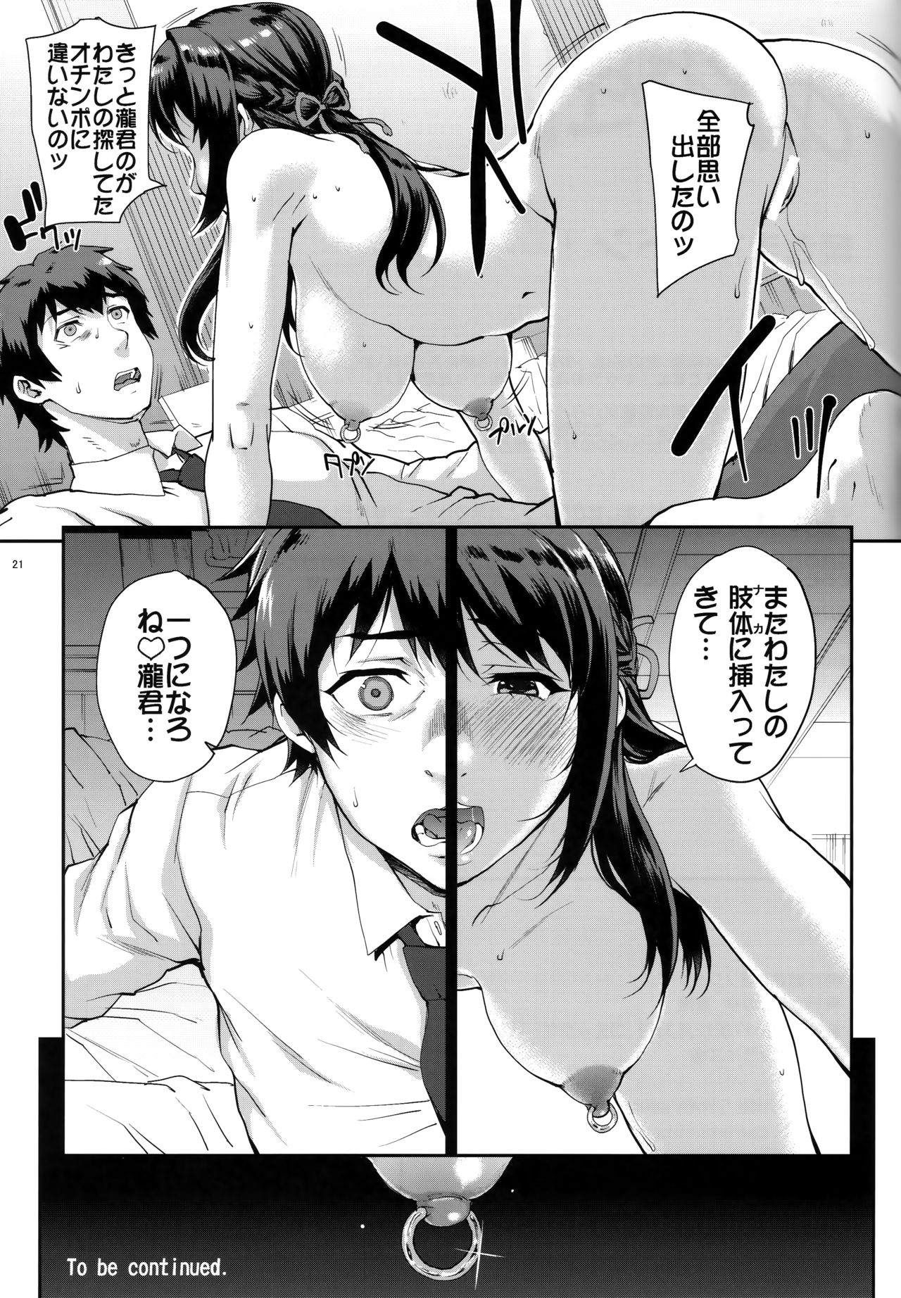 (C93) [まごの亭 (夏庵)] 君ノジャナイ。 (君の名は。)