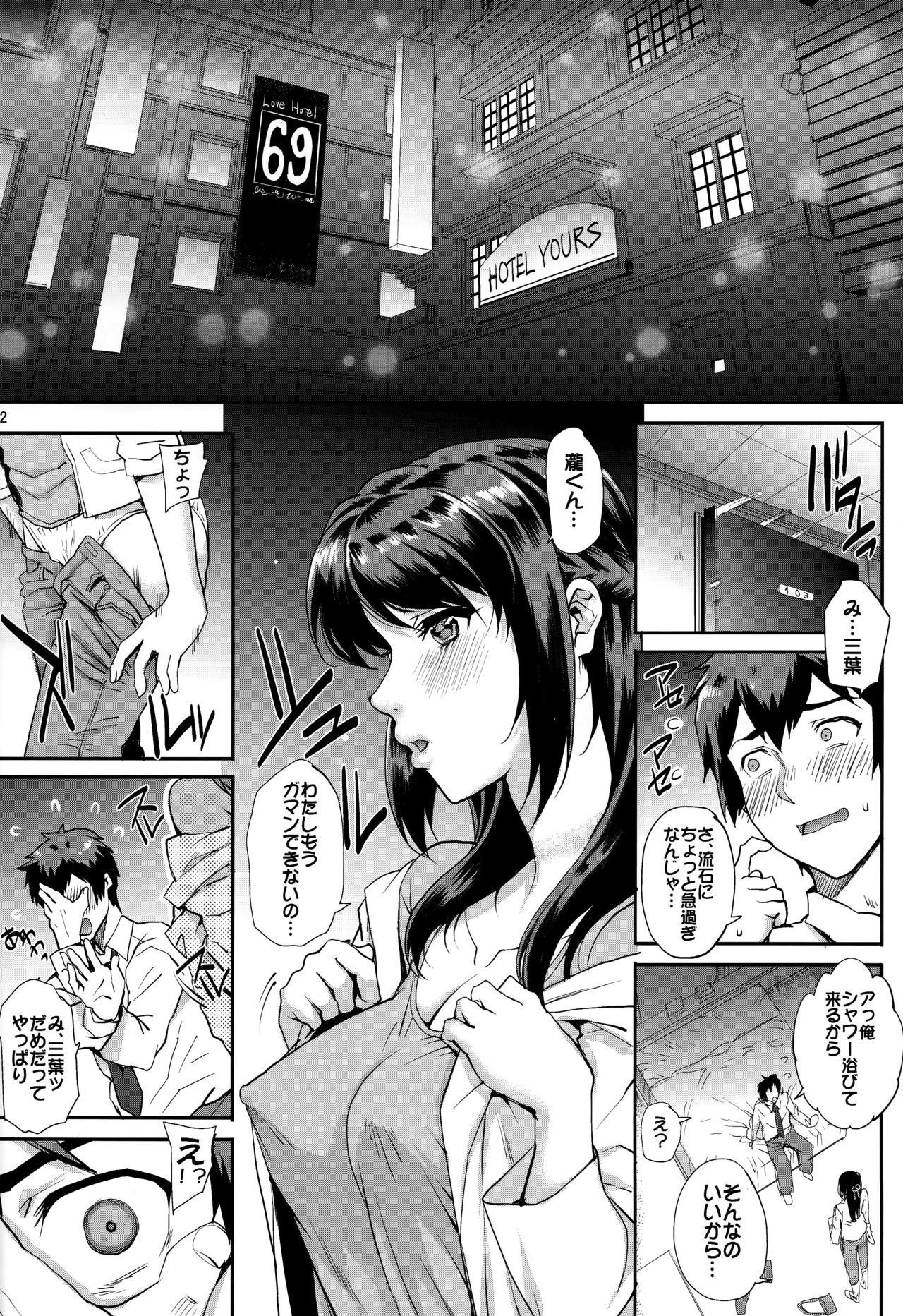 (C93) [まごの亭 (夏庵)] 君ノジャナイ。 (君の名は。)