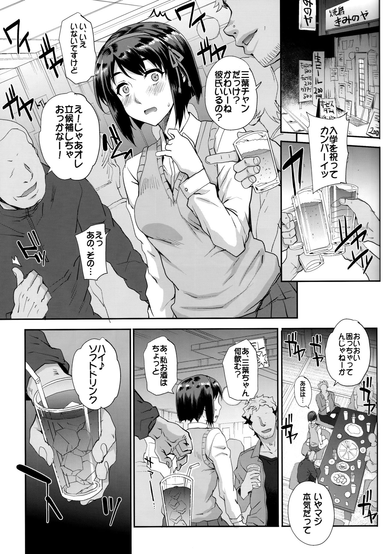 (C93) [まごの亭 (夏庵)] 君ノジャナイ。 (君の名は。)