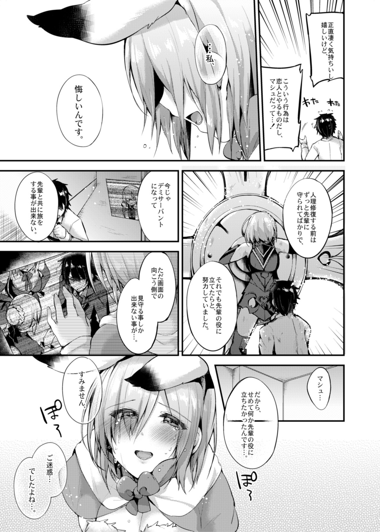 [りーりおがーと (かえぬこ)] 先輩の為にがんばるマシュはお好きですか? (Fate/Grand Order) [DL版]