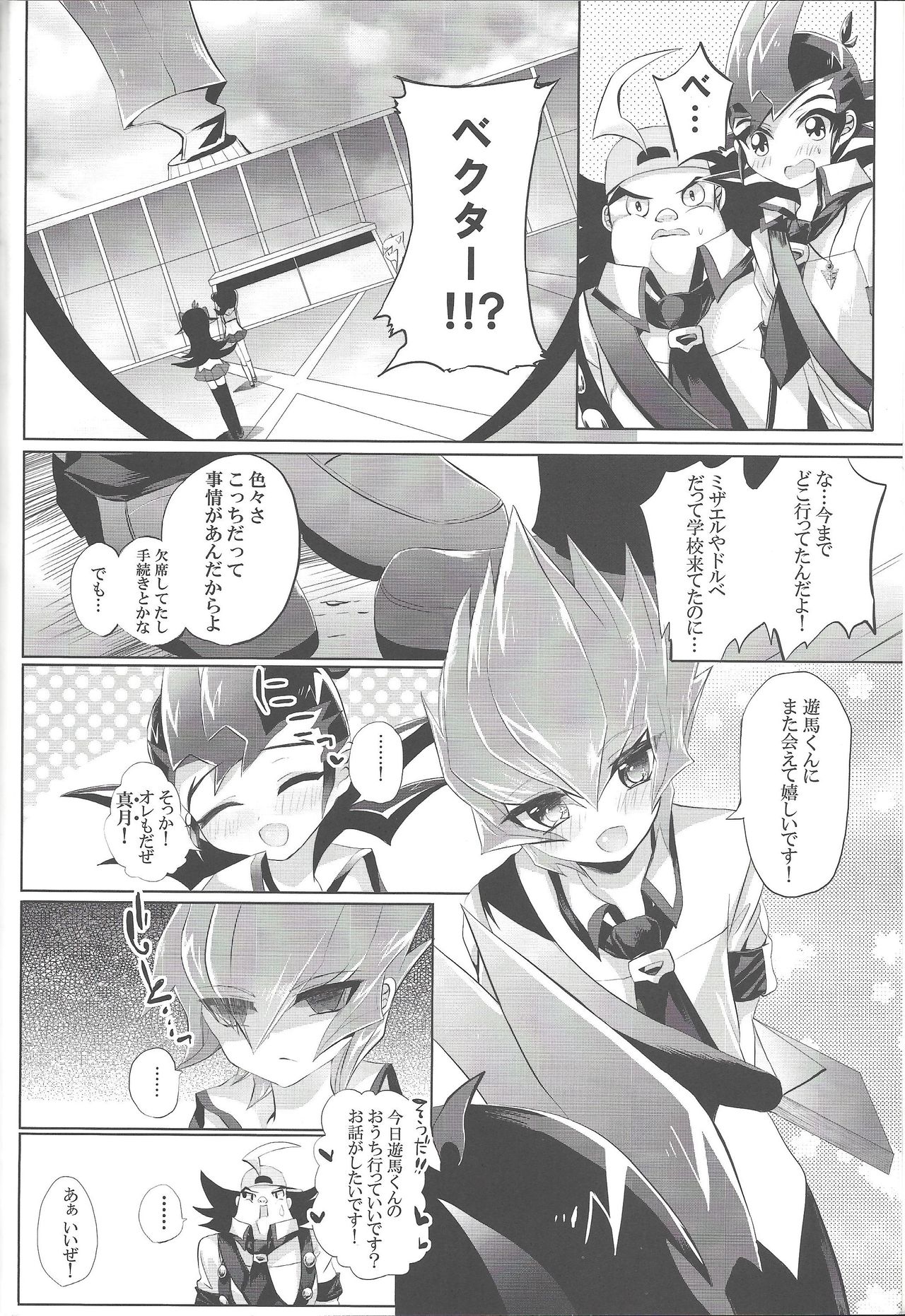 (千年☆バトル フェイズ11) [幻想ドルチェ (黒霧)] PARANOIA! (遊☆戯☆王ZEXAL)