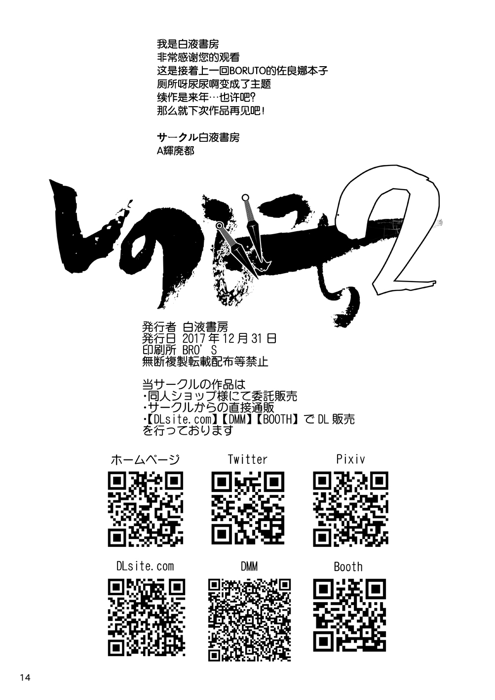 [白液書房 (A輝廃都)] しのびっち2 (BORUTO -ボルト-) [中国翻訳] [DL版]