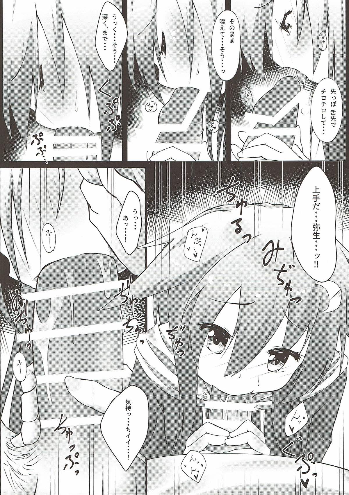 (C93) [マイノリティ (祷)] 嫁艦弥生との甘い夜 (艦隊これくしょん -艦これ-)
