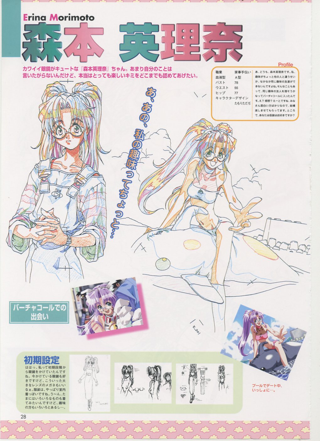 バーチャルコール オフィシャルアートブック