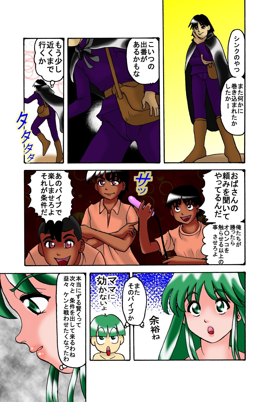 [TOUCH (鮎川あおい)] ママと息子クエスト(第八章)