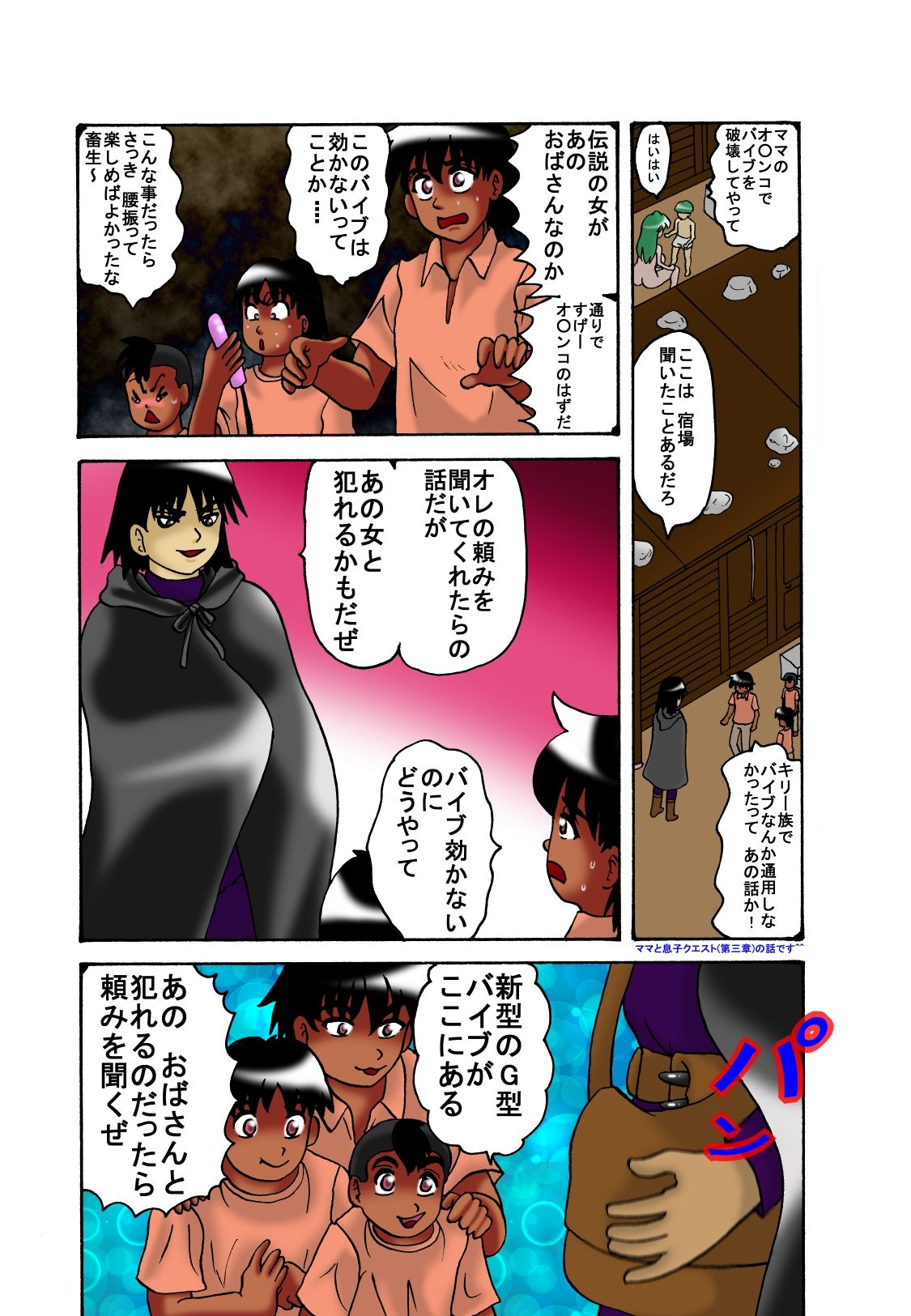[TOUCH (鮎川あおい)] ママと息子クエスト(第八章)