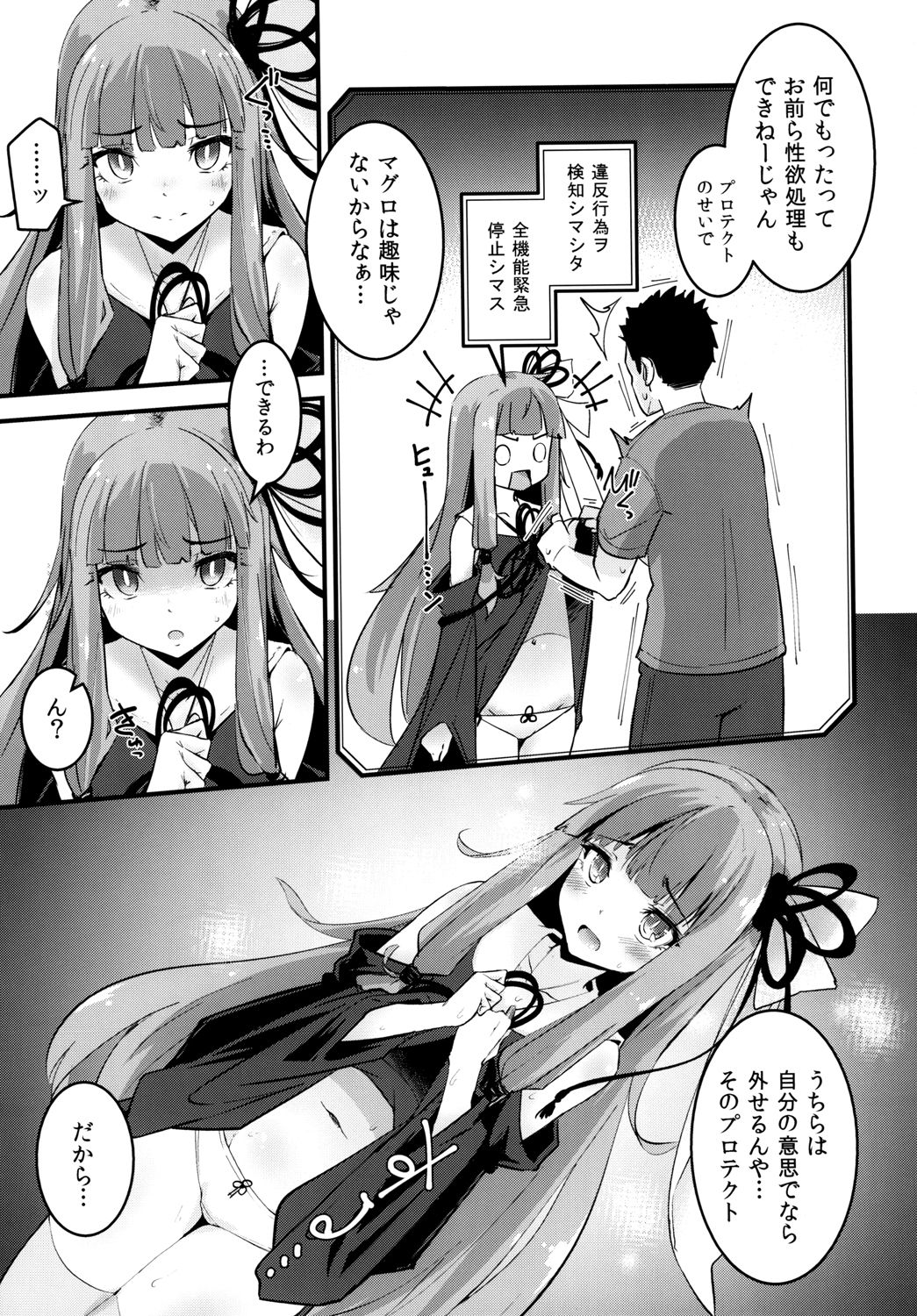 [破り処 (ハカノシンシ)] 茜ちゃんの処女を奪って幸せにする話 (VOICEROID) [DL版]