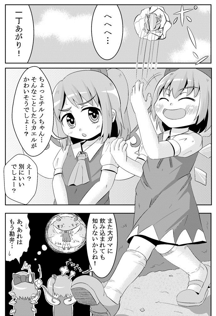 [鮭の産卵 (はいいろぐま)] ここは私に任せて先に行って!’ (東方Project) [DL版]