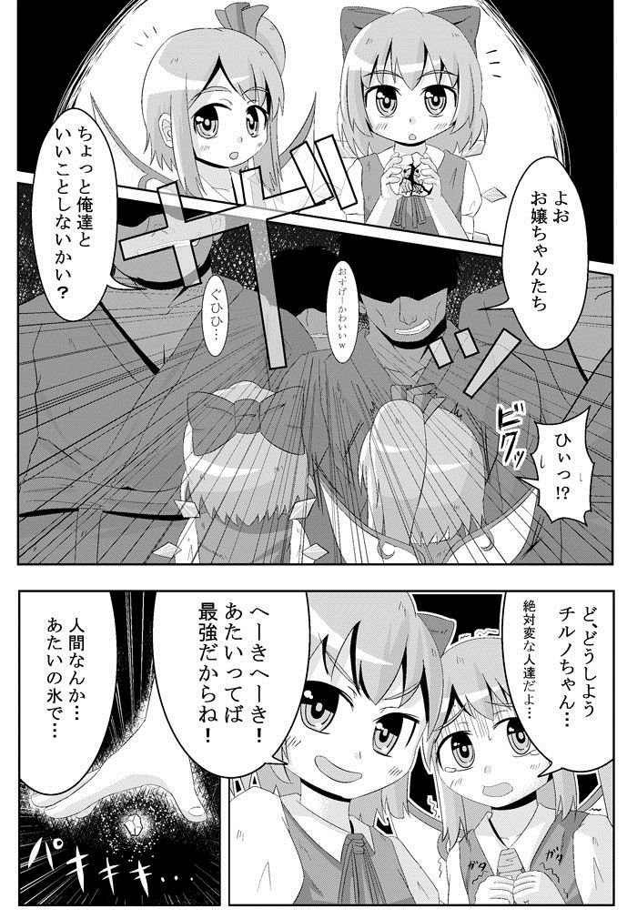 [鮭の産卵 (はいいろぐま)] ここは私に任せて先に行って!’ (東方Project) [DL版]