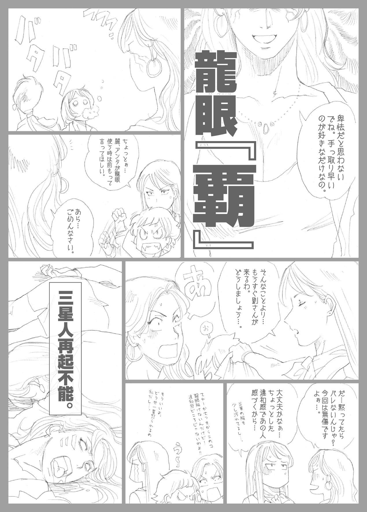 [街中同人誌會] 妄想特撮シリーズウルトラマダム 最終話