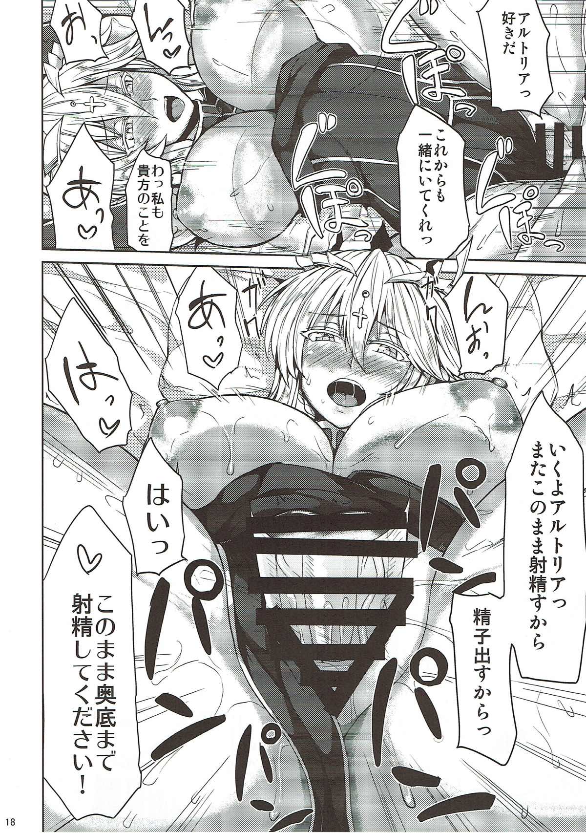 (C93) [芦間山道 (芦間たくみ)] 乳上とイチャイチャしたい! (Fate/Grand Order)
