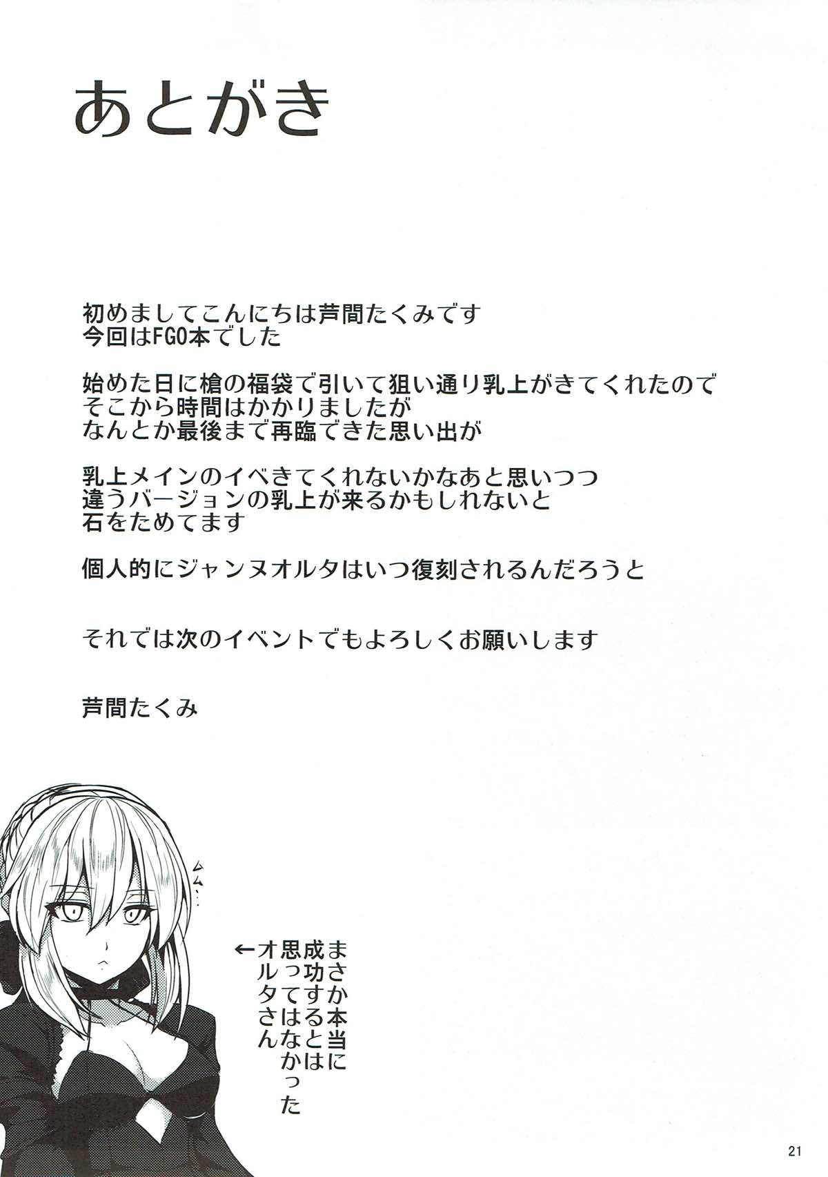 (C93) [芦間山道 (芦間たくみ)] 乳上とイチャイチャしたい! (Fate/Grand Order)