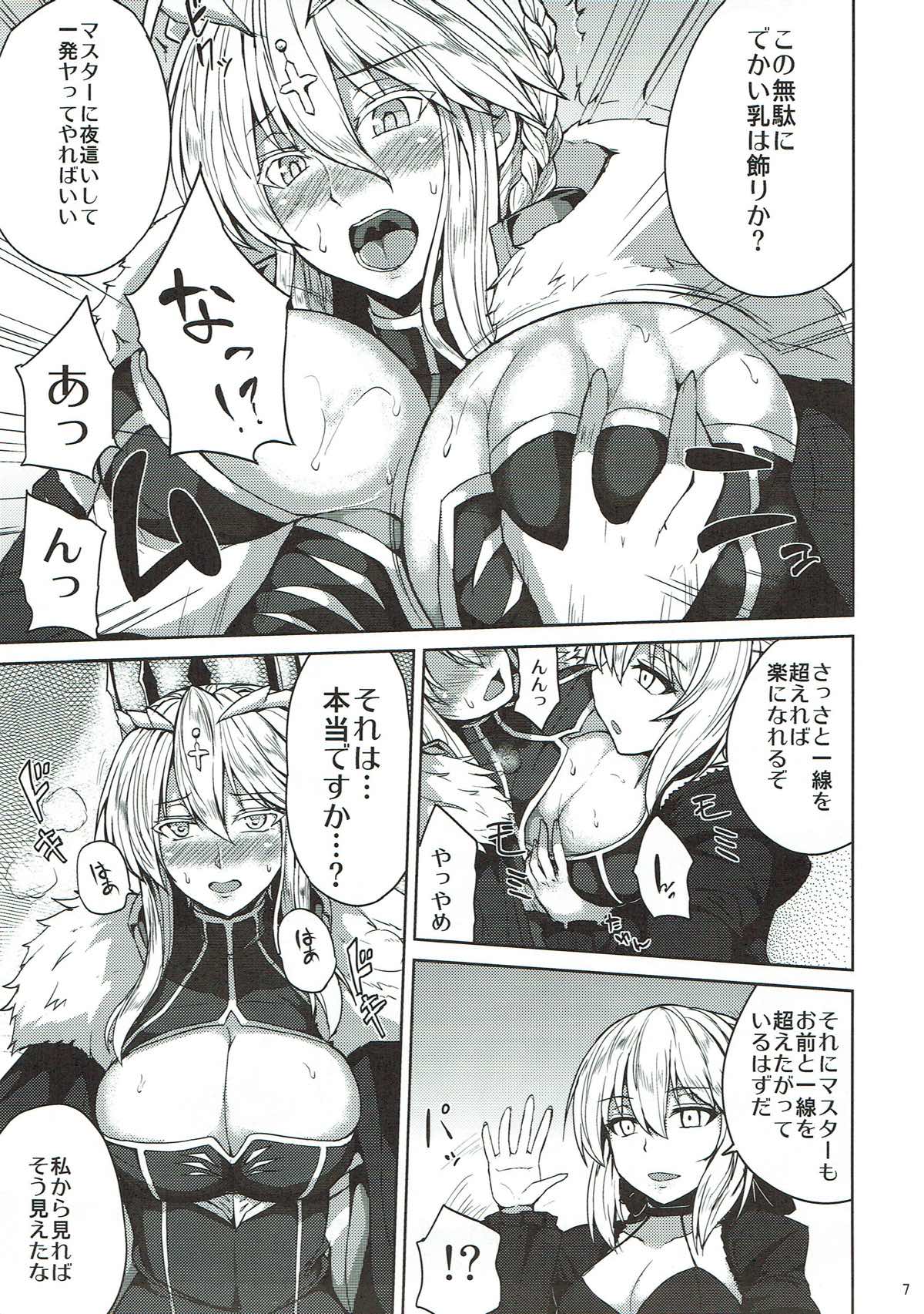 (C93) [芦間山道 (芦間たくみ)] 乳上とイチャイチャしたい! (Fate/Grand Order)