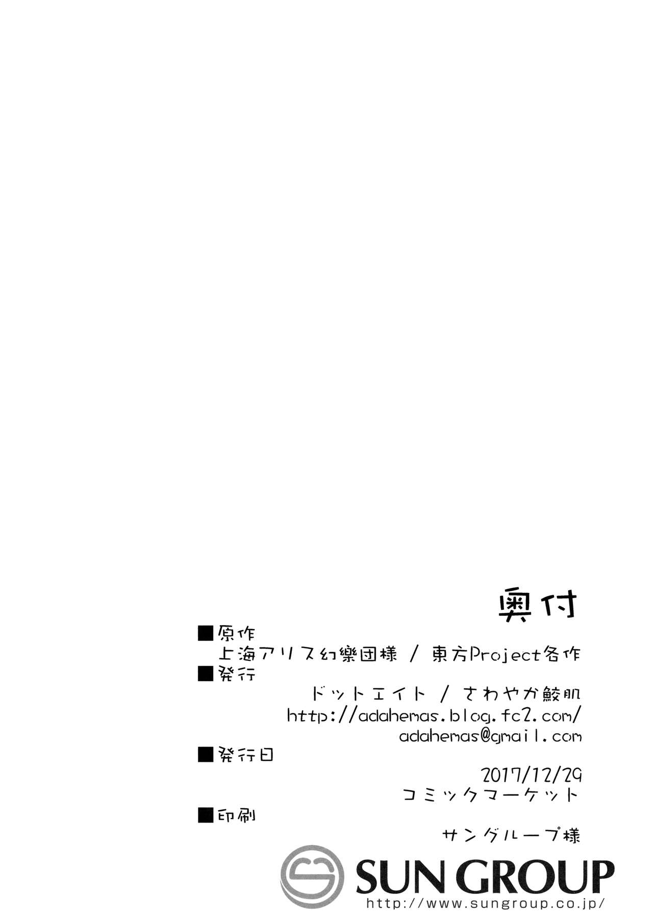 (C93) [ドットエイト (さわやか鮫肌)] 諏訪子ちゃんとすけべする本 (東方Project) [中国翻訳]