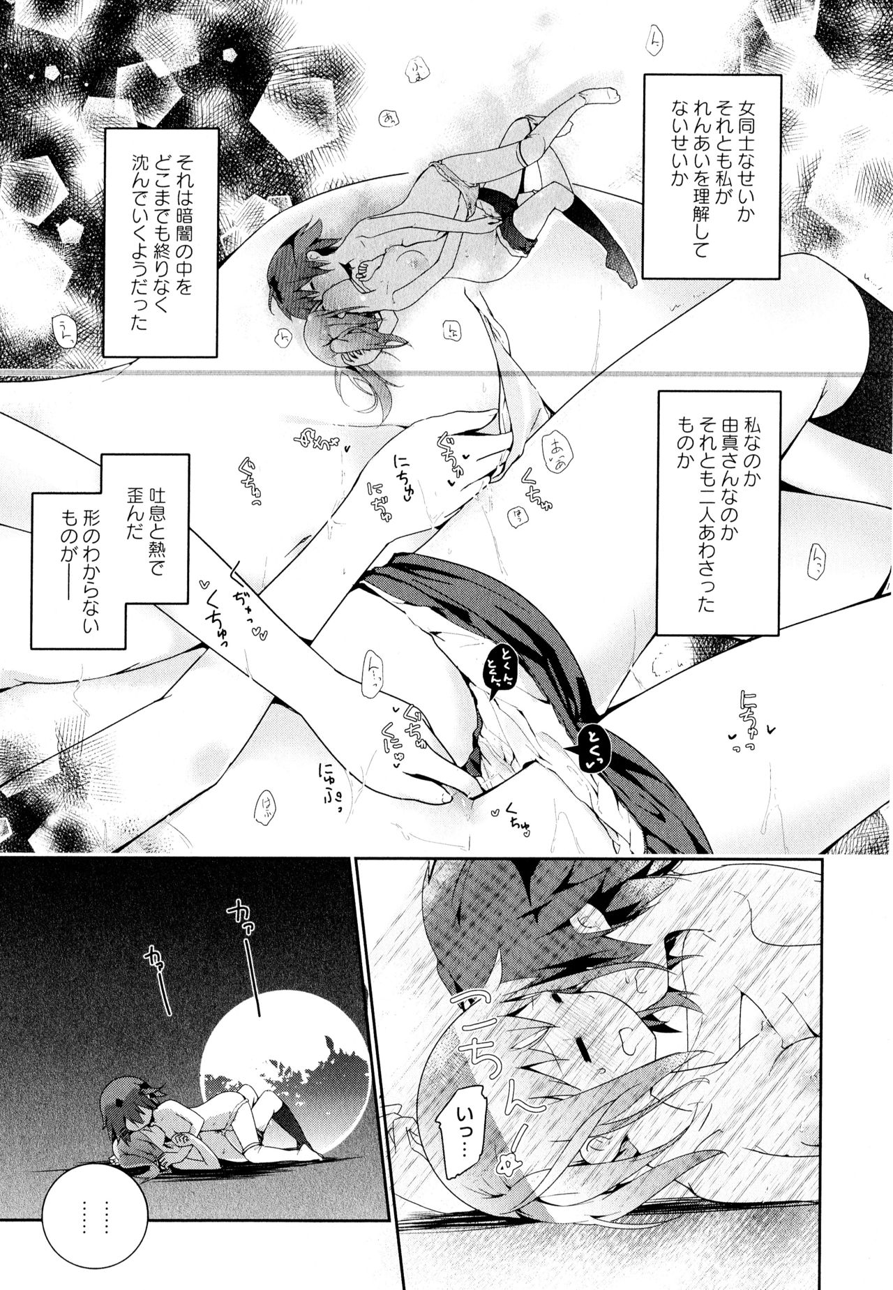 [アンソロジー] 彩百合 Vol.11